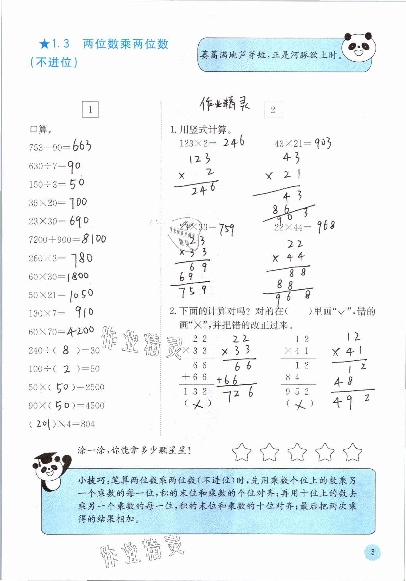 2021年快乐口算三年级数学下册苏教版 参考答案第3页