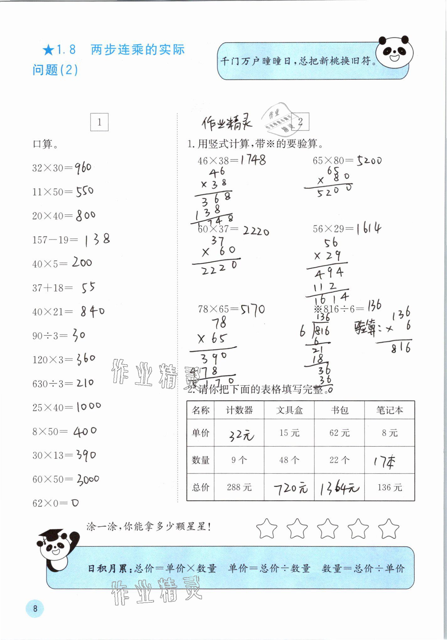 2021年快乐口算三年级数学下册苏教版 参考答案第8页