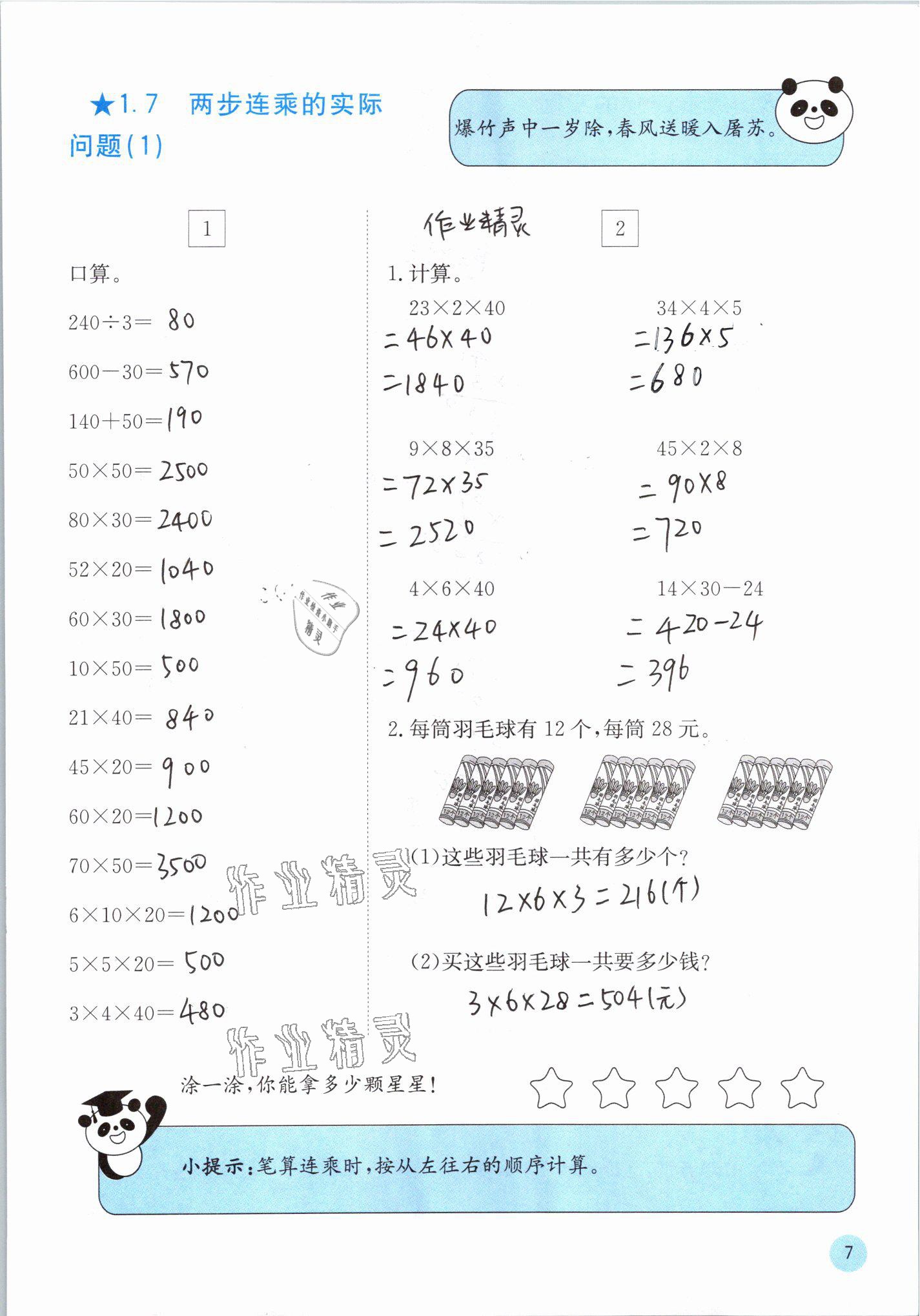 2021年快乐口算三年级数学下册苏教版 参考答案第7页