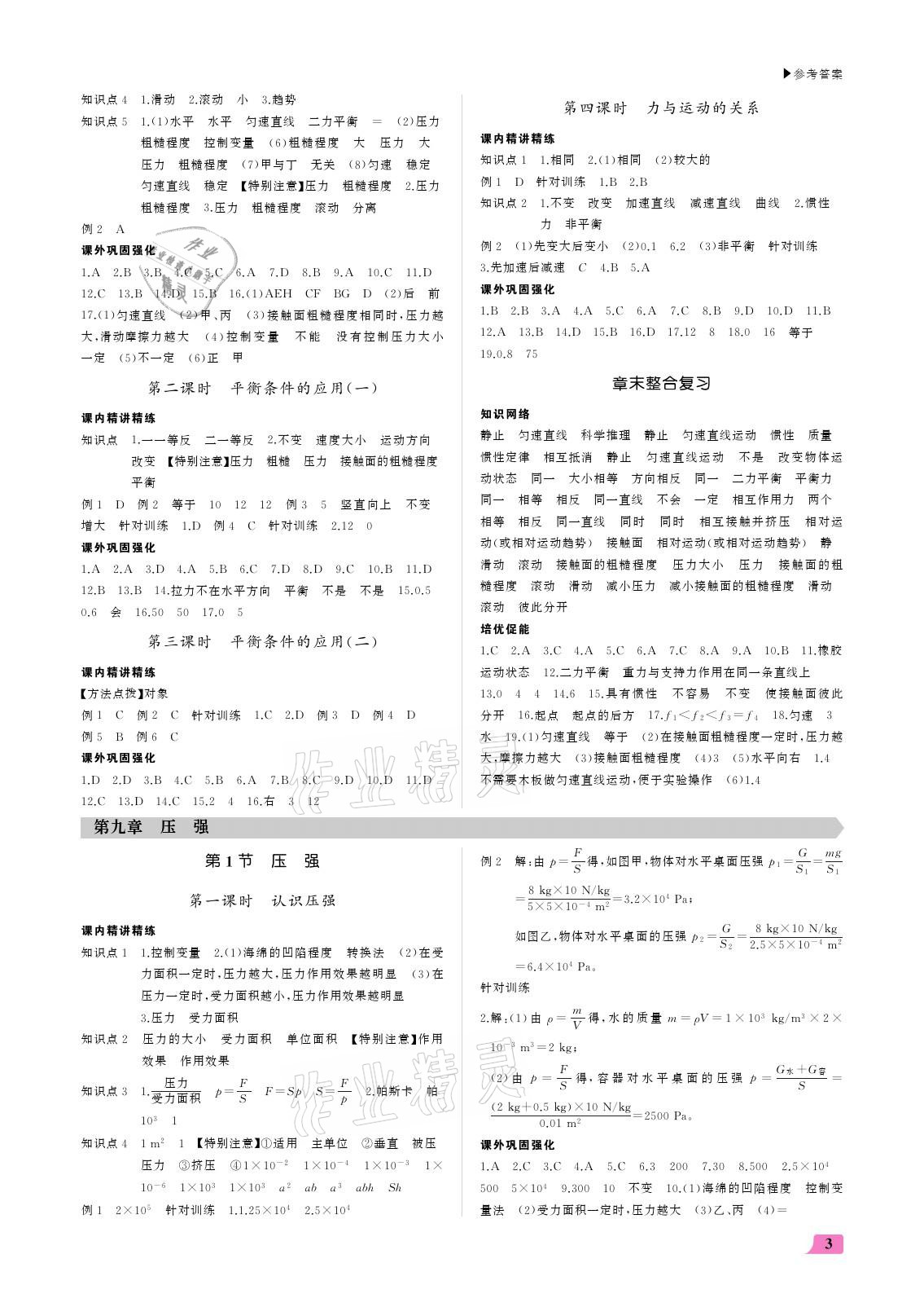 2021年超越訓(xùn)練八年級(jí)物理下冊(cè)人教版 參考答案第3頁(yè)