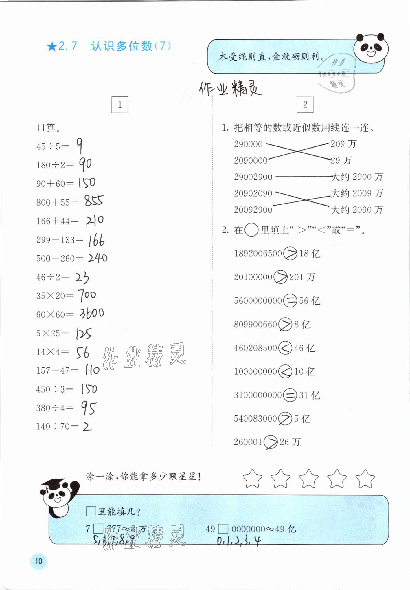 2021年快乐口算四年级数学下册苏教版 参考答案第10页