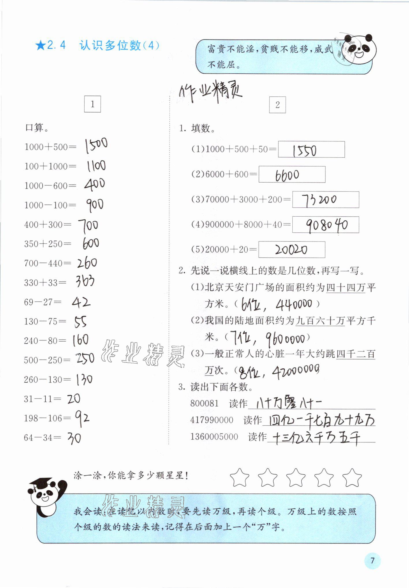 2021年快乐口算四年级数学下册苏教版 参考答案第7页