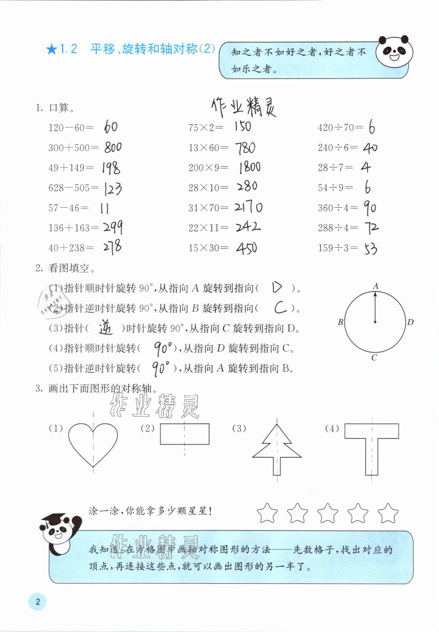 2021年快乐口算四年级数学下册苏教版 参考答案第2页