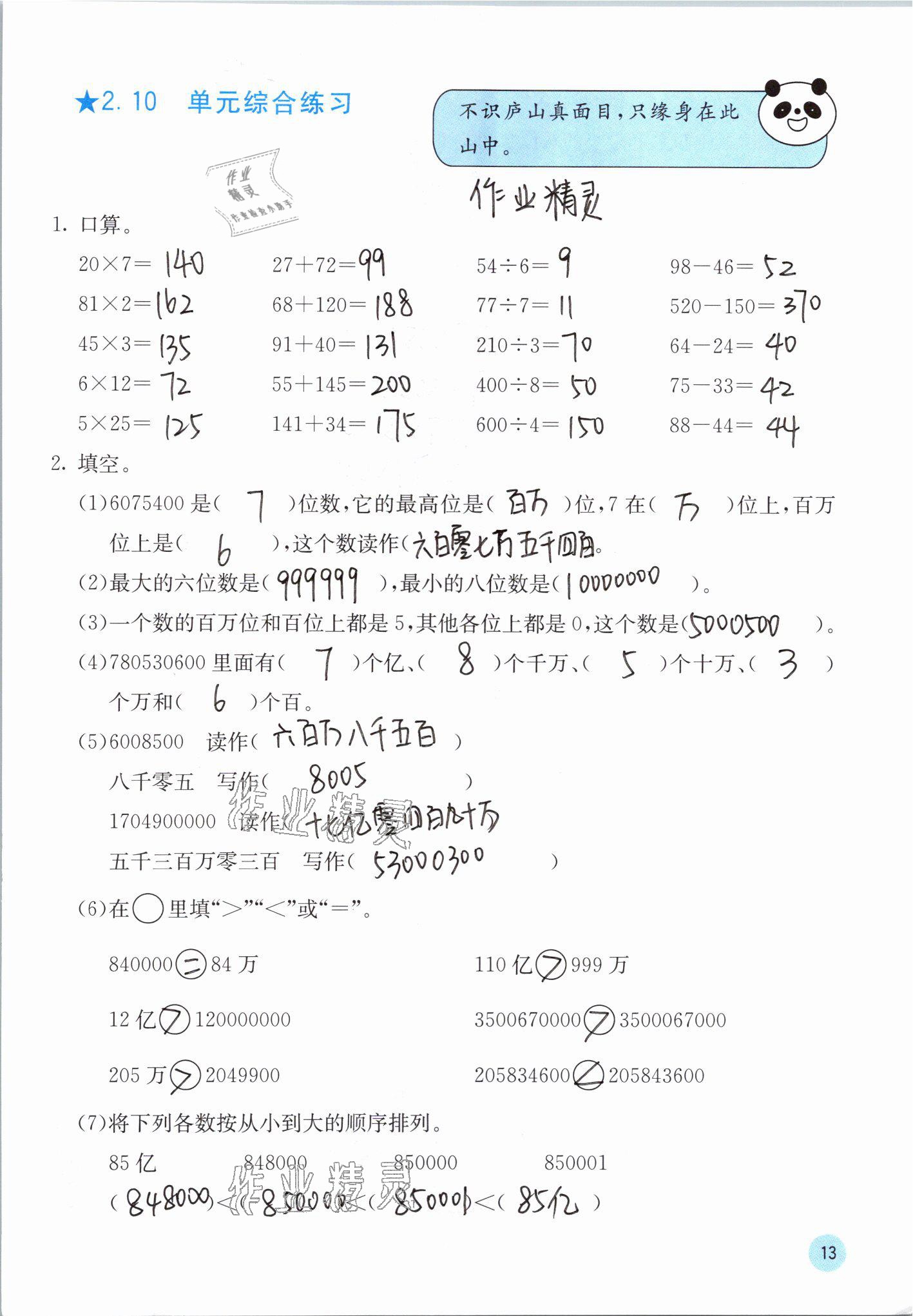 2021年快乐口算四年级数学下册苏教版 参考答案第13页