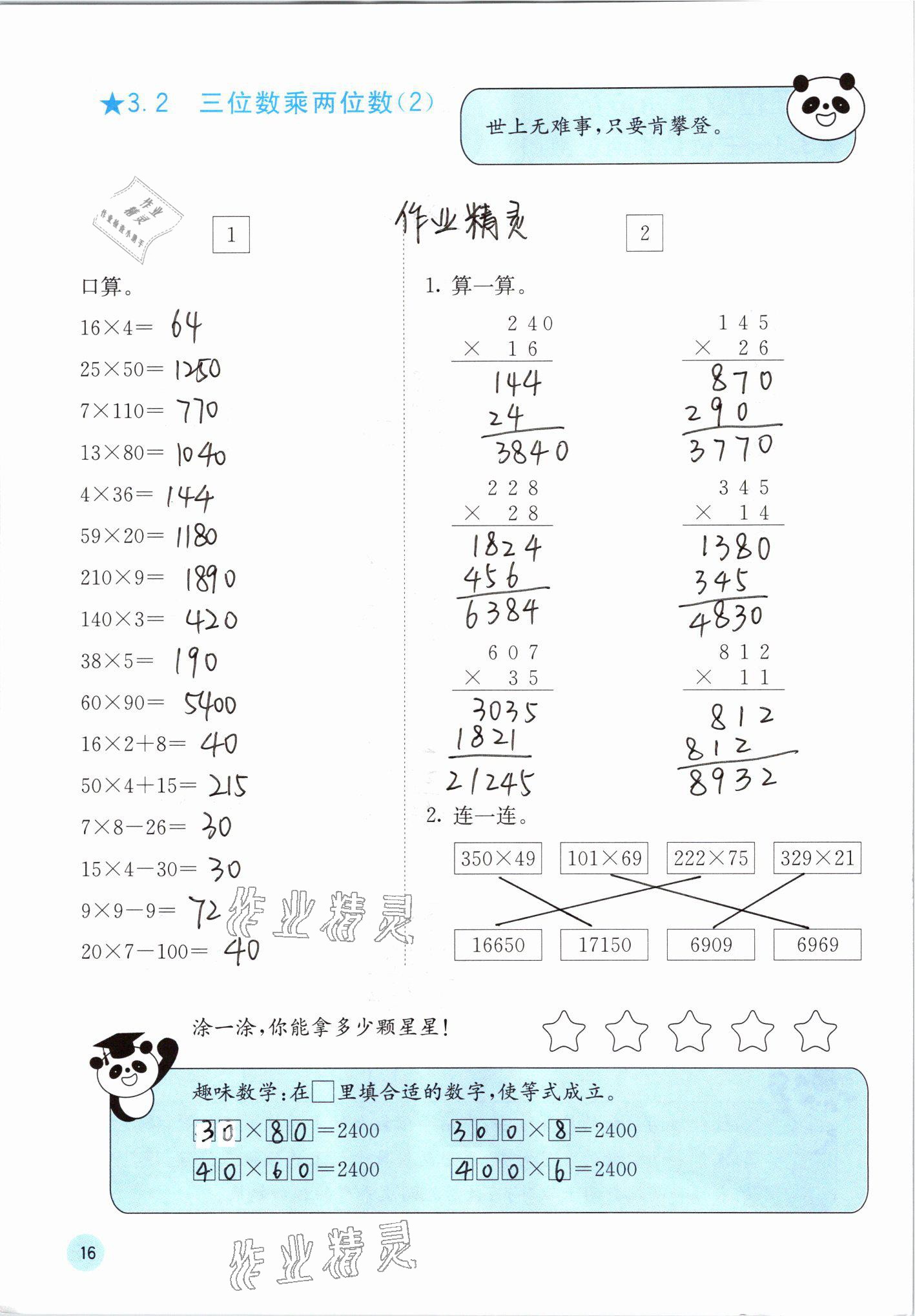 2021年快乐口算四年级数学下册苏教版 参考答案第16页