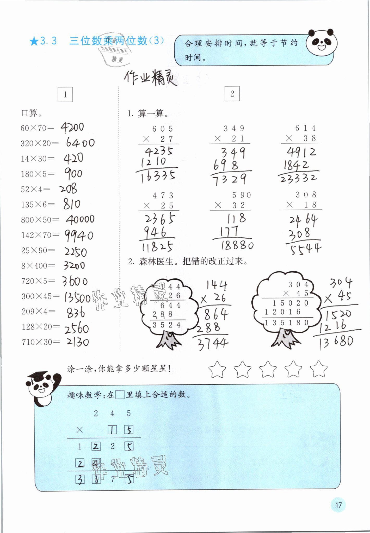 2021年快乐口算四年级数学下册苏教版 参考答案第17页