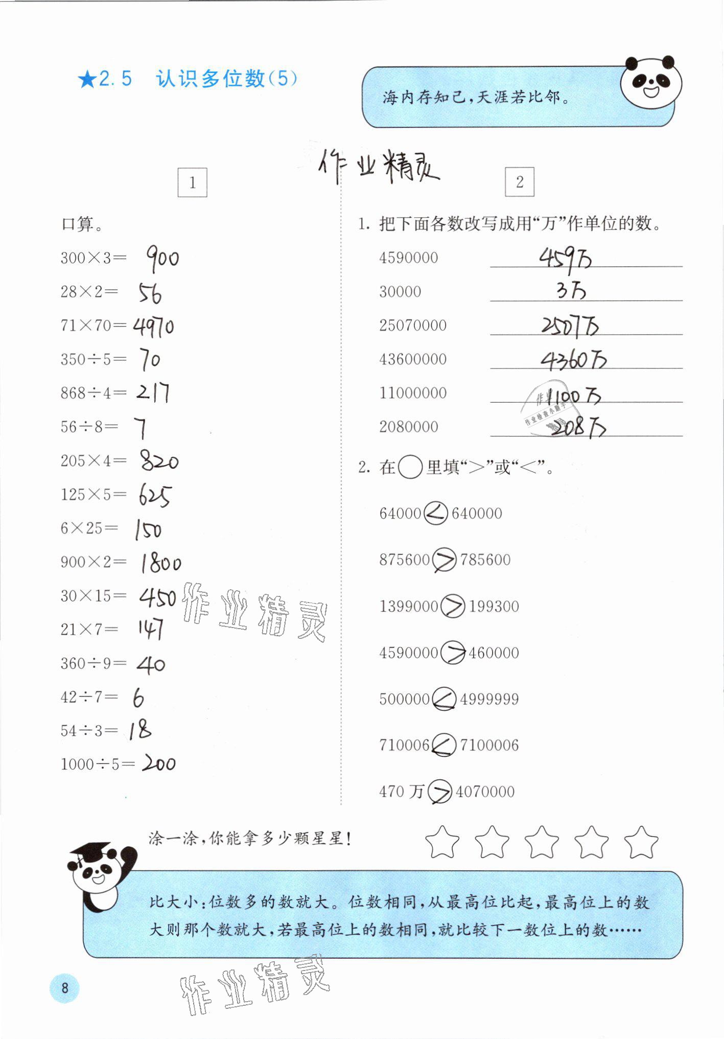 2021年快樂口算四年級數(shù)學(xué)下冊蘇教版 參考答案第8頁