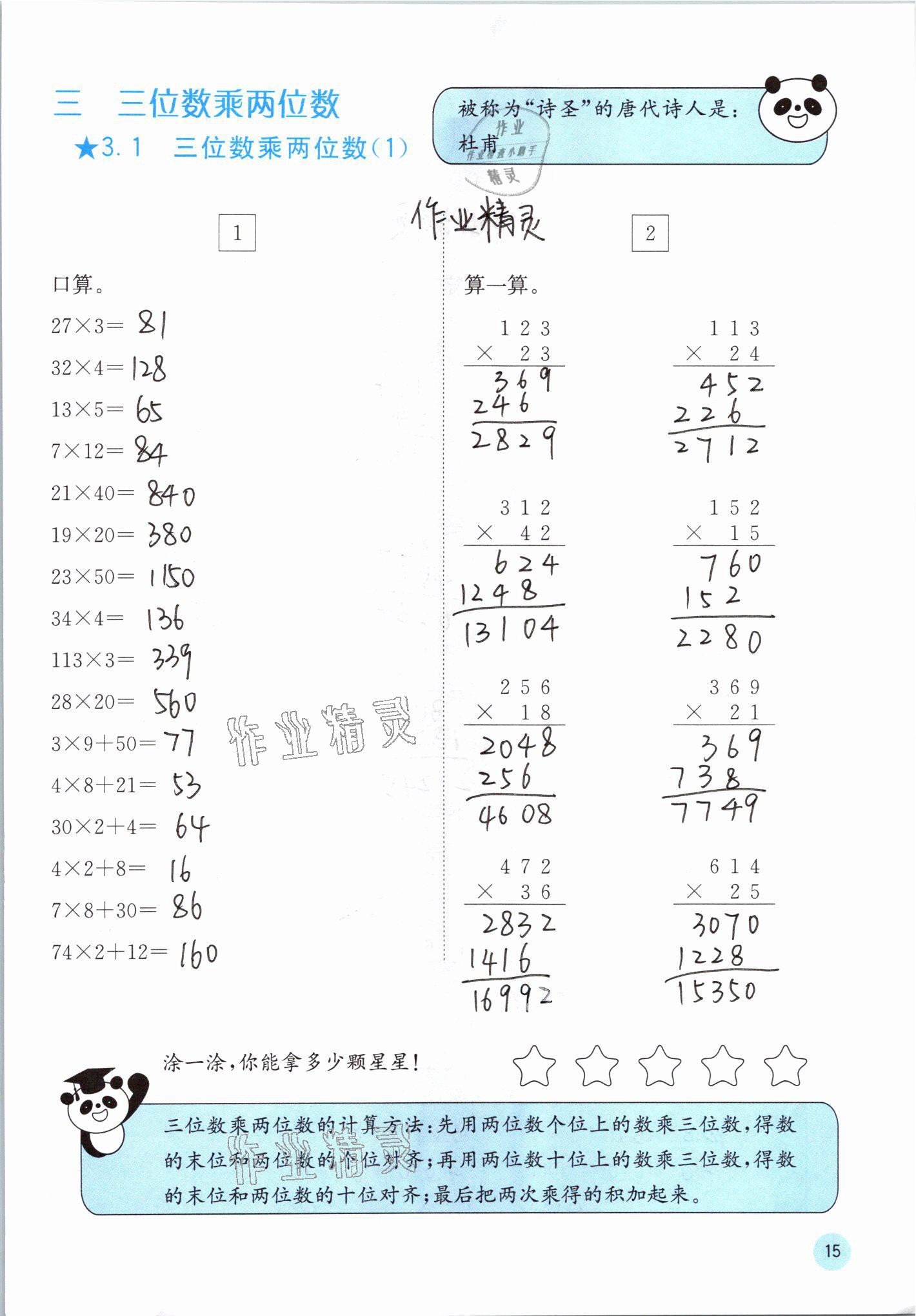 2021年快樂口算四年級數(shù)學下冊蘇教版 參考答案第15頁