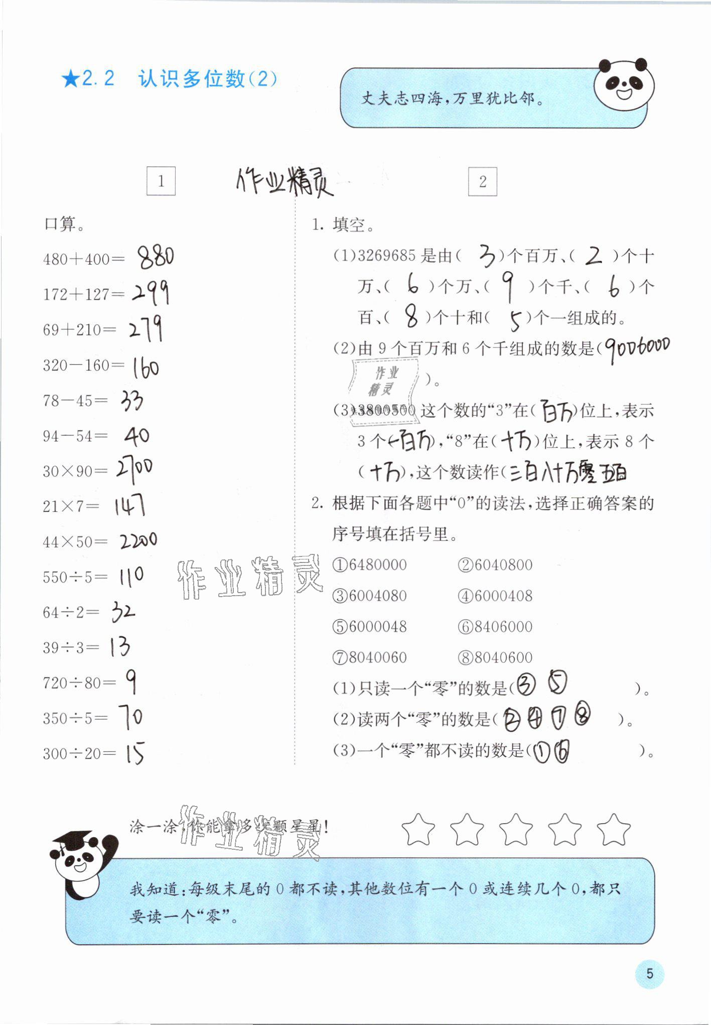 2021年快乐口算四年级数学下册苏教版 参考答案第5页