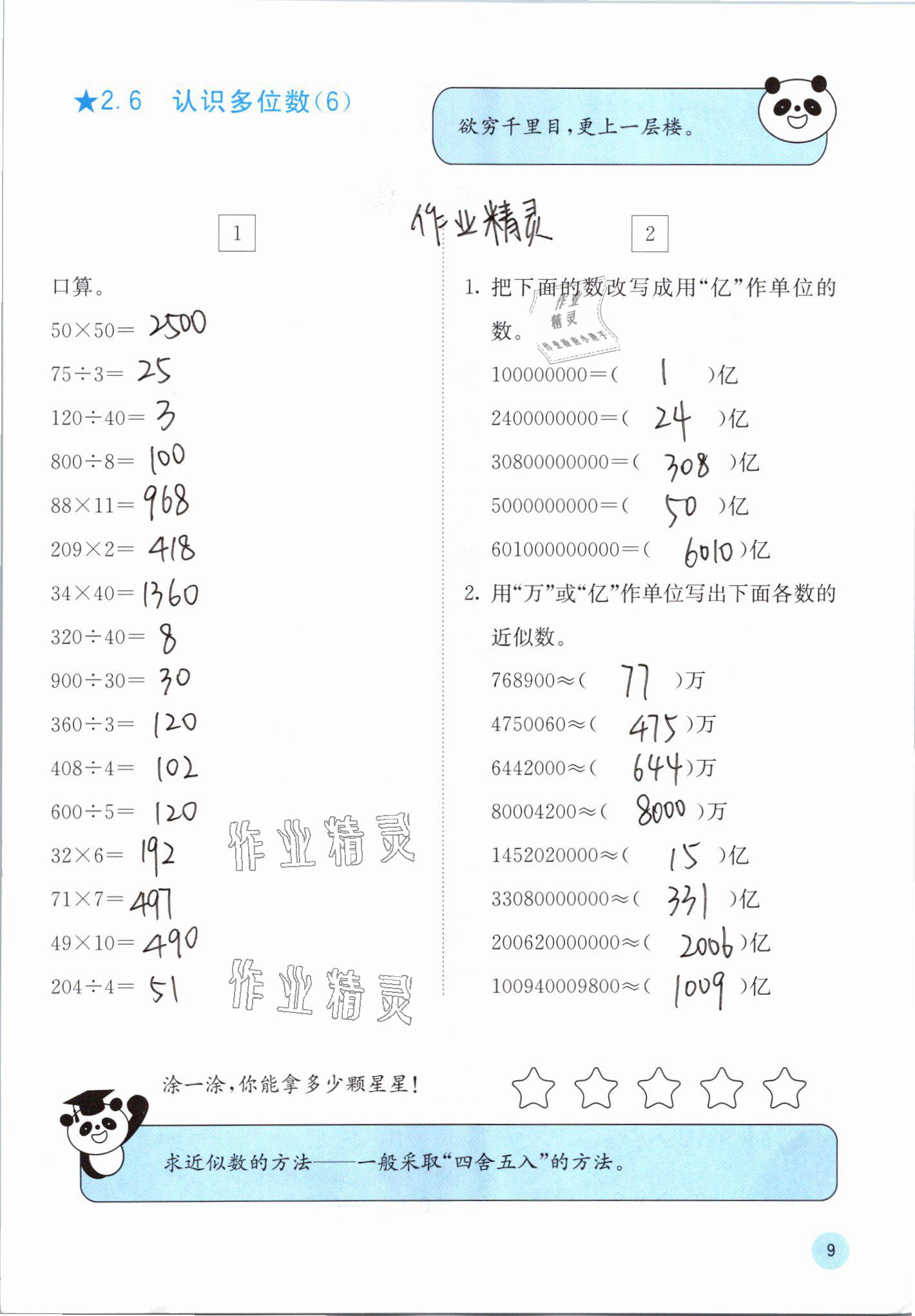 2021年快乐口算四年级数学下册苏教版 参考答案第9页