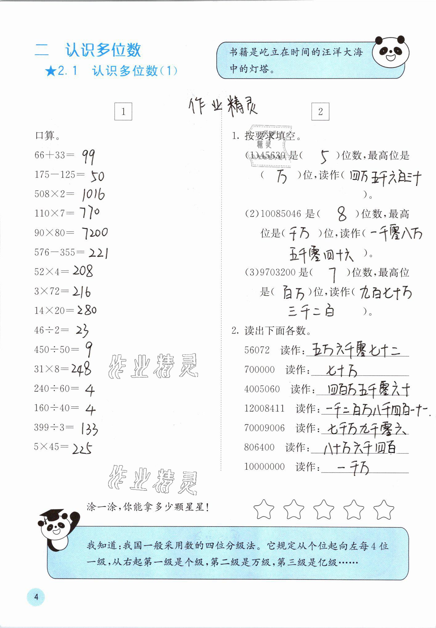 2021年快乐口算四年级数学下册苏教版 参考答案第4页