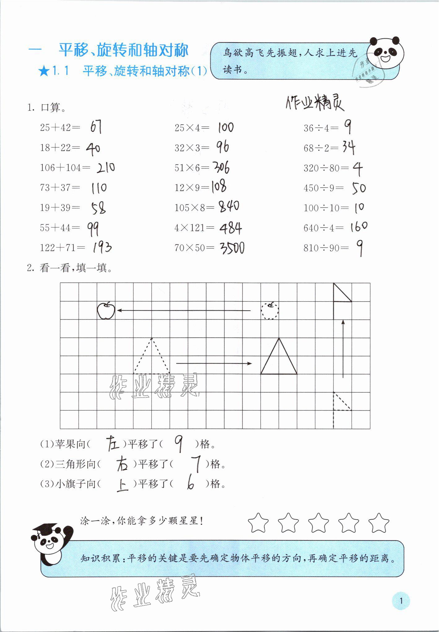 2021年快乐口算四年级数学下册苏教版 参考答案第1页