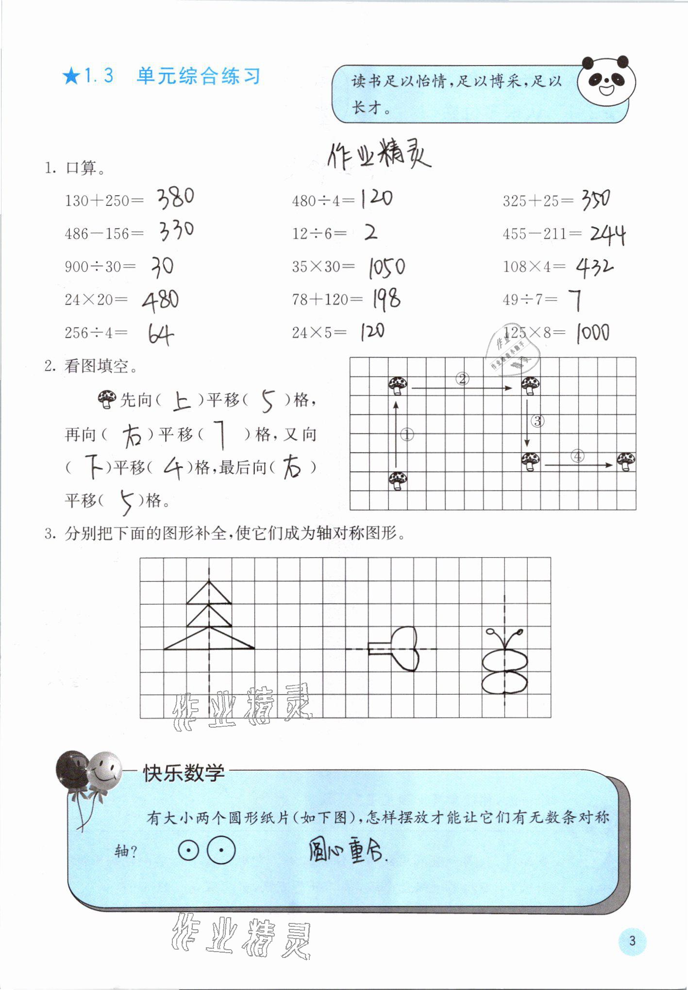 2021年快樂口算四年級數(shù)學(xué)下冊蘇教版 參考答案第3頁