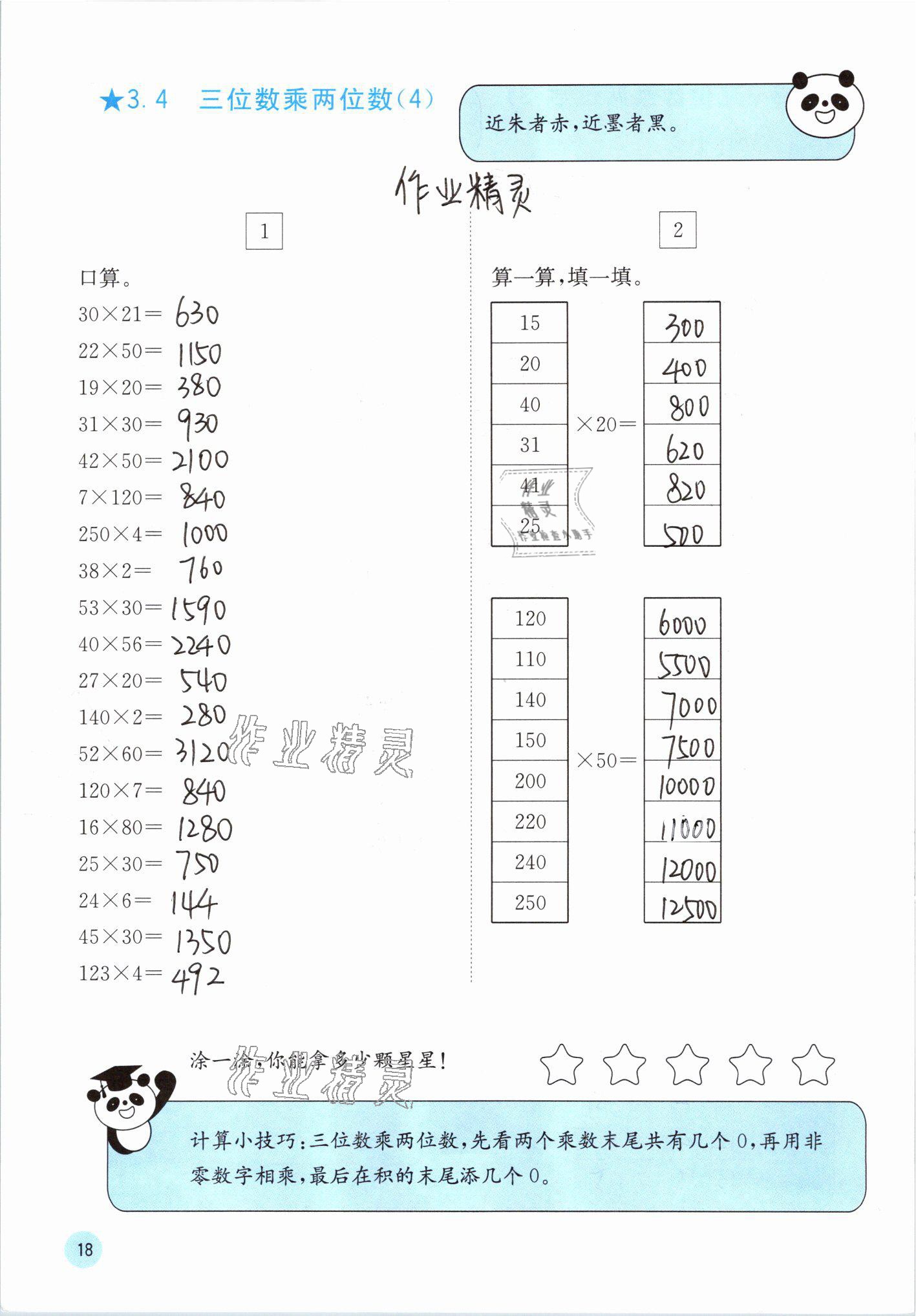 2021年快乐口算四年级数学下册苏教版 参考答案第18页