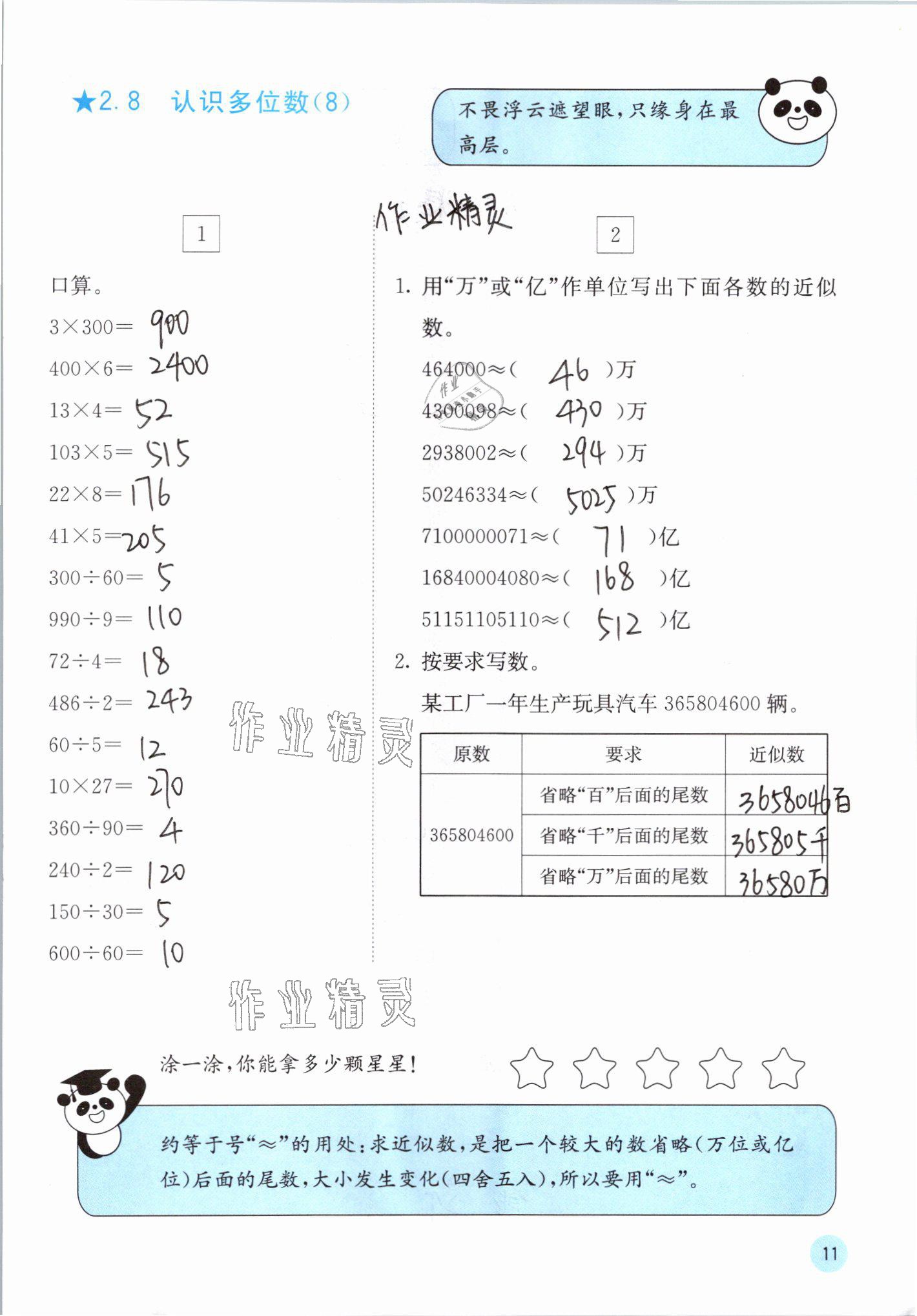 2021年快乐口算四年级数学下册苏教版 参考答案第11页