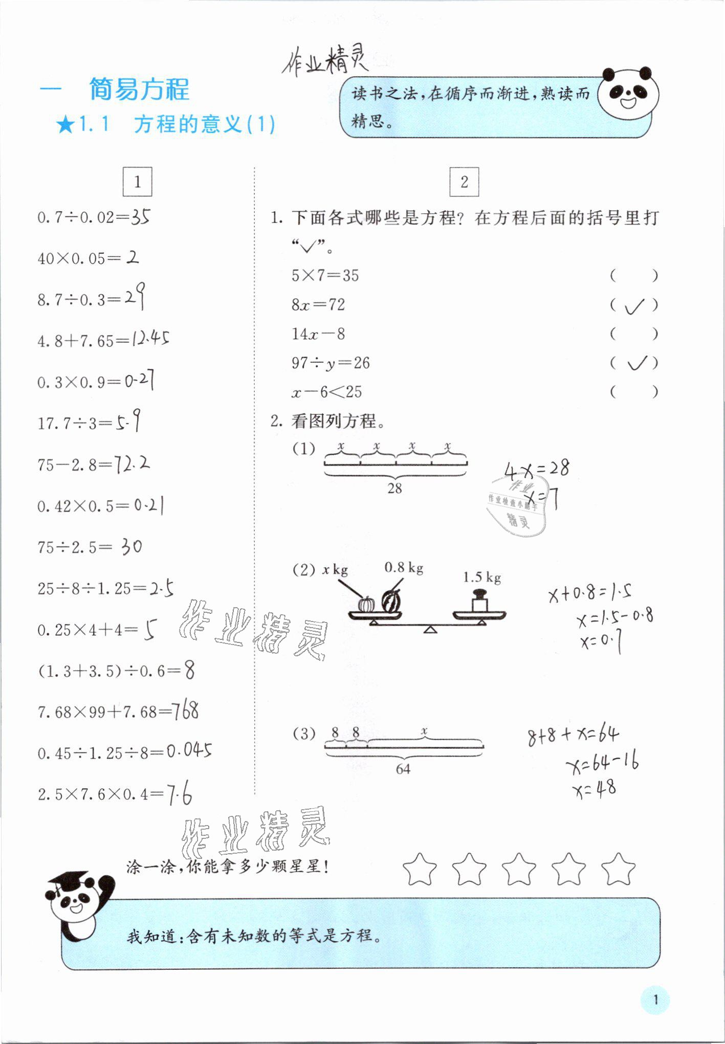 2021年快樂口算五年級數學下冊蘇教版 參考答案第1頁