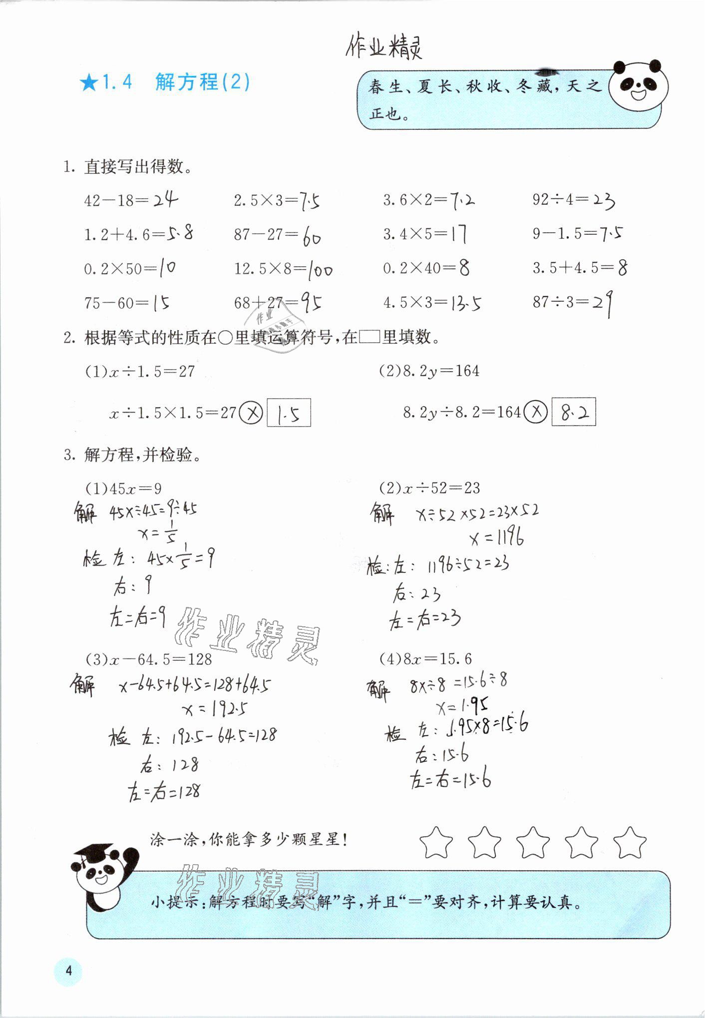 2021年快乐口算五年级数学下册苏教版 参考答案第4页