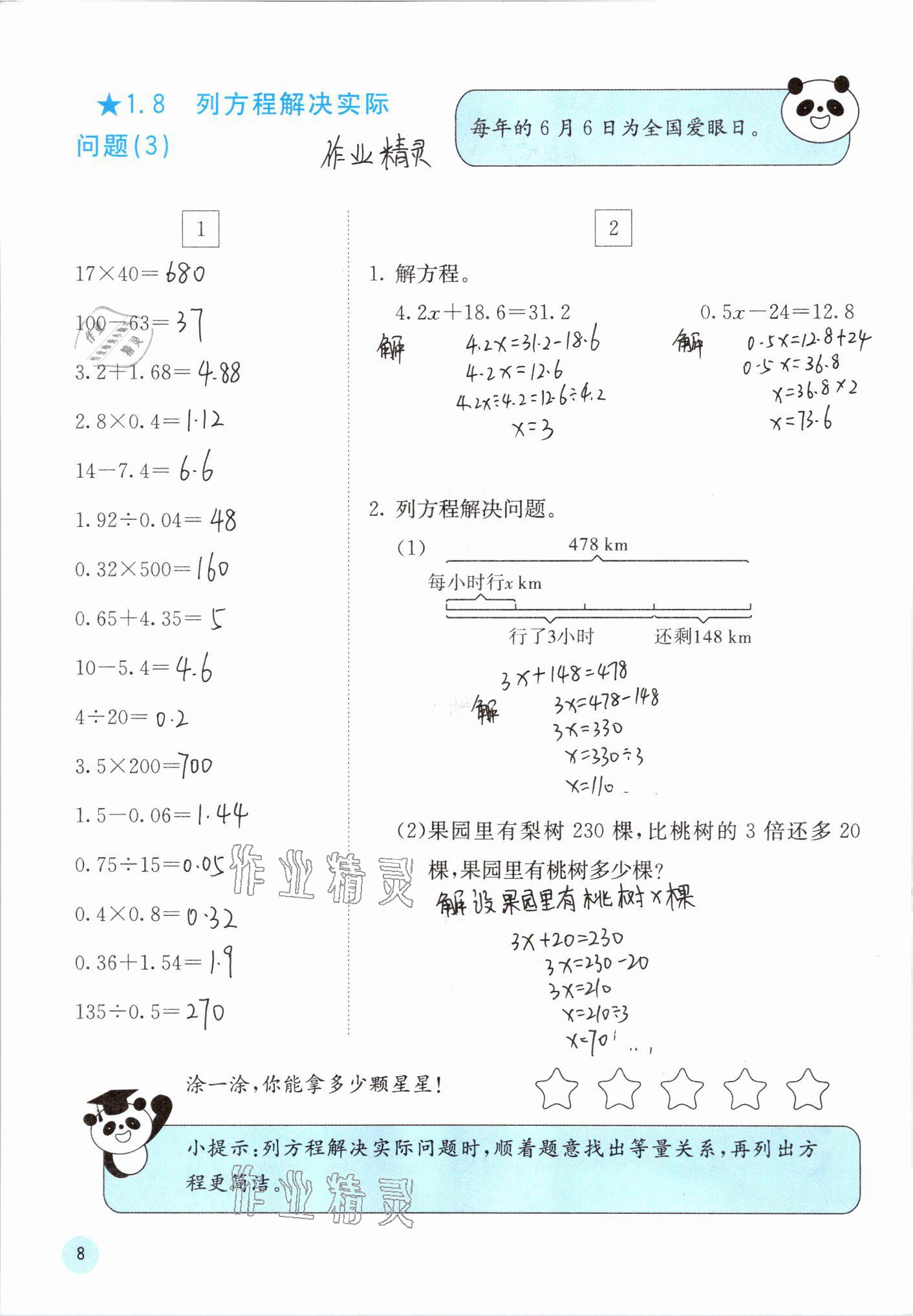 2021年快乐口算五年级数学下册苏教版 参考答案第8页