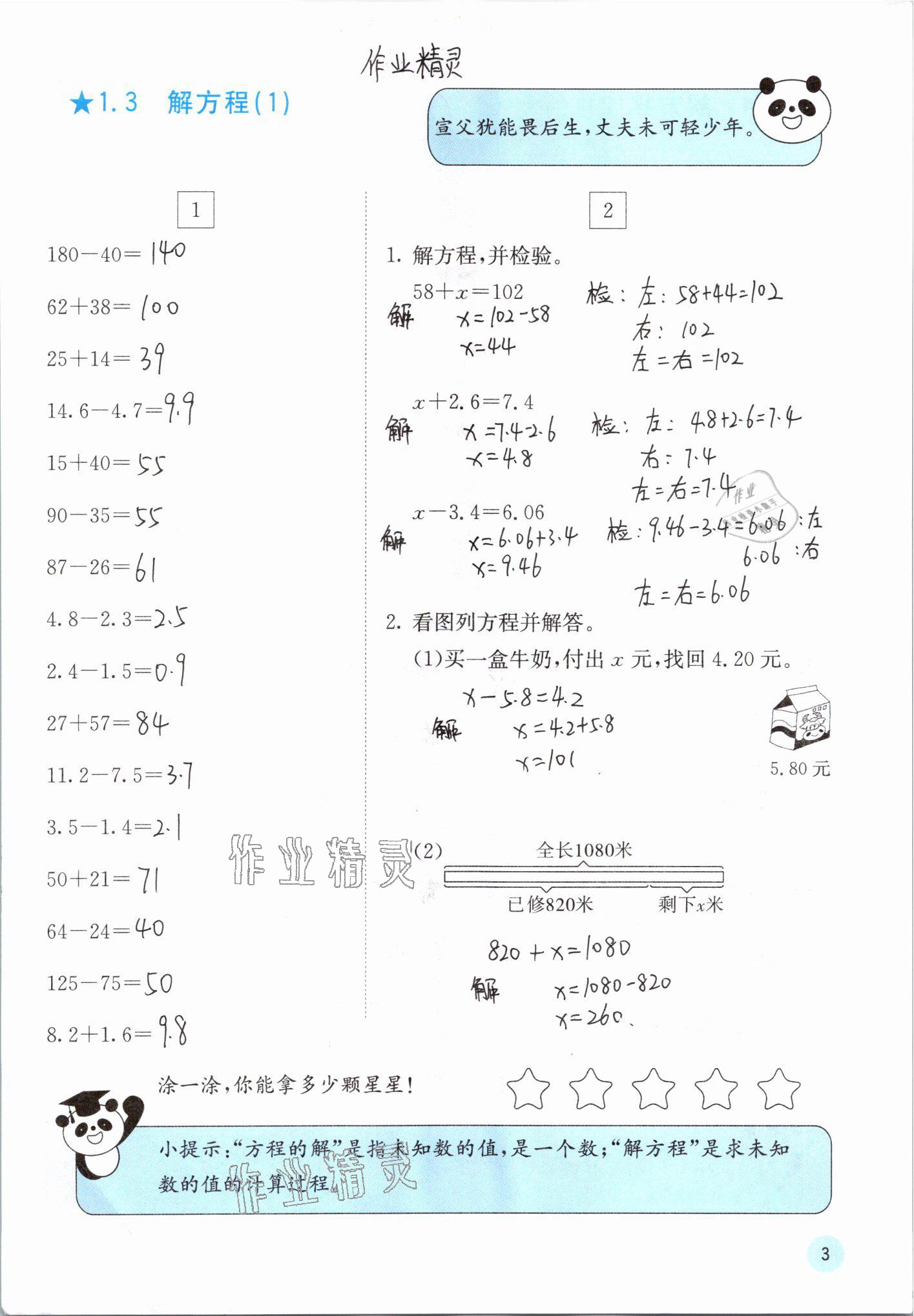 2021年快乐口算五年级数学下册苏教版 参考答案第3页