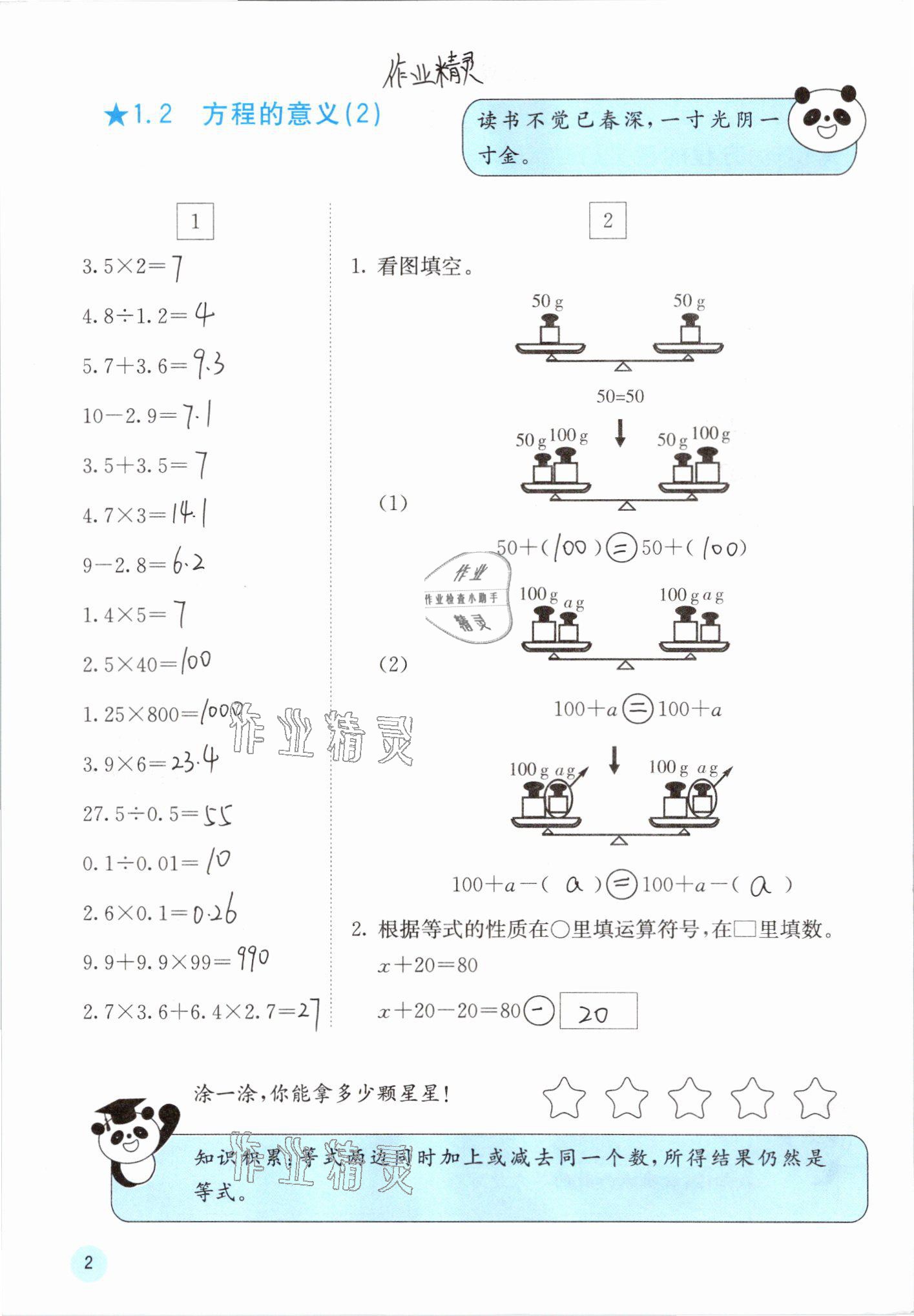 2021年快樂口算五年級數(shù)學下冊蘇教版 參考答案第2頁