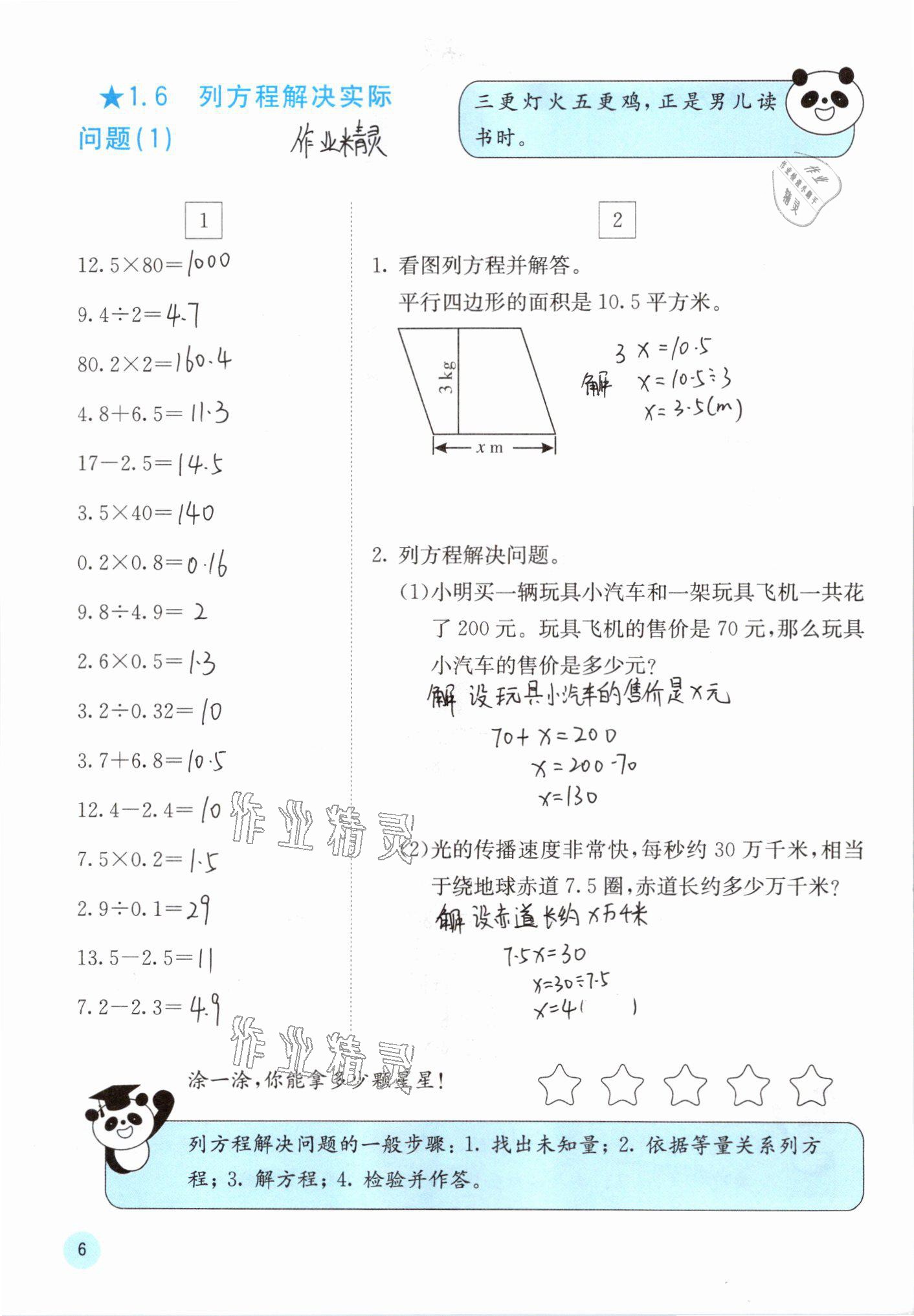 2021年快樂口算五年級數(shù)學下冊蘇教版 參考答案第6頁