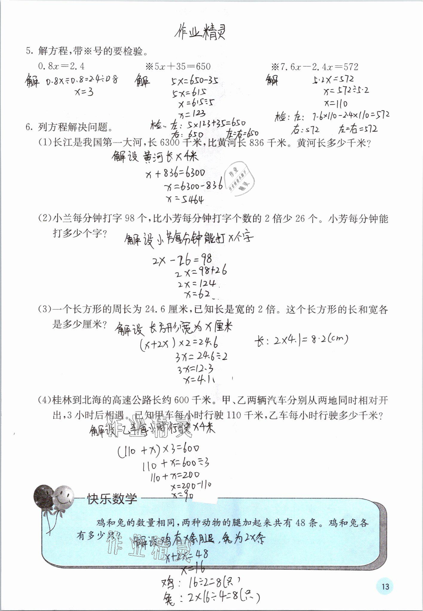 2021年快乐口算五年级数学下册苏教版 参考答案第13页