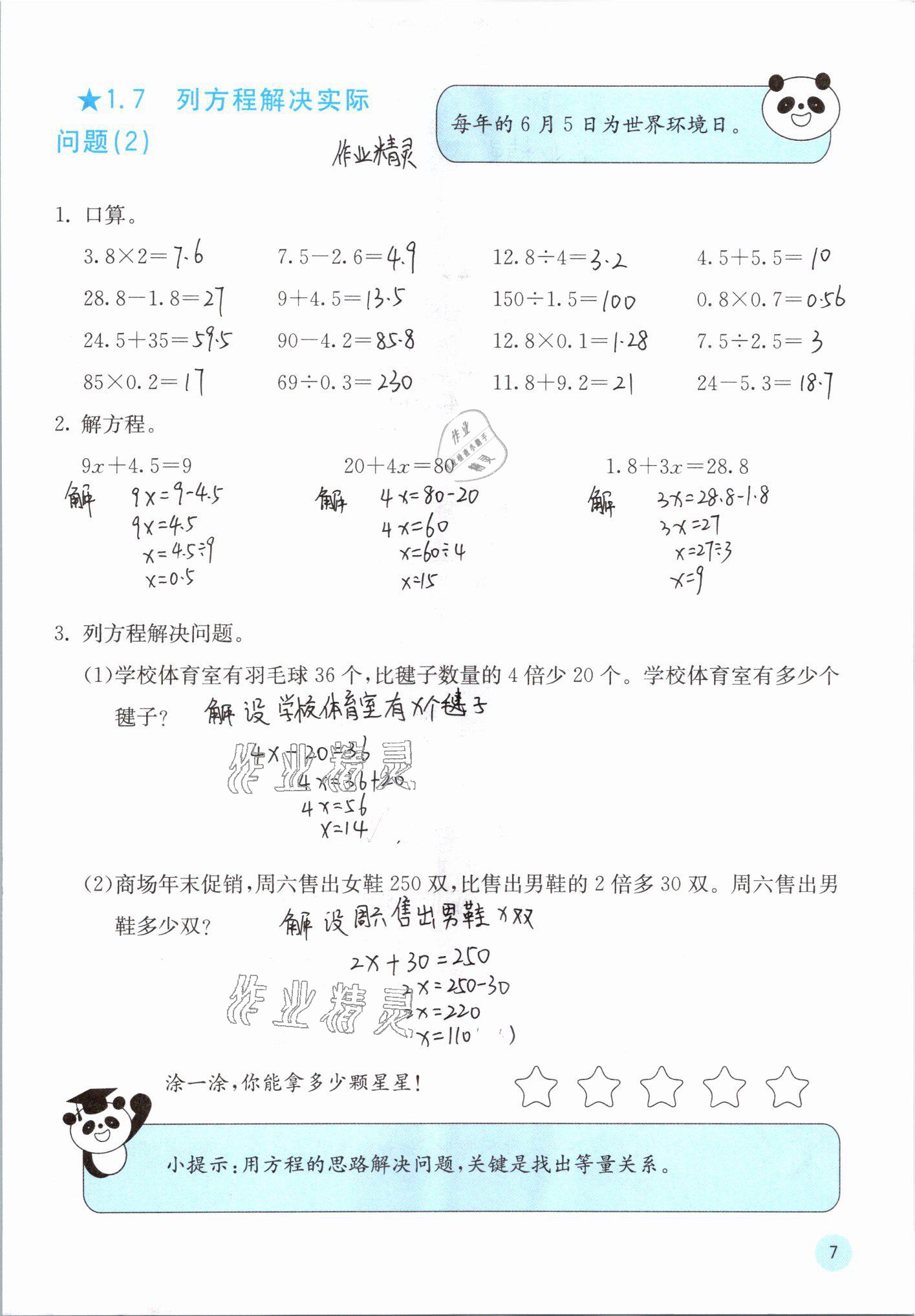 2021年快乐口算五年级数学下册苏教版 参考答案第7页