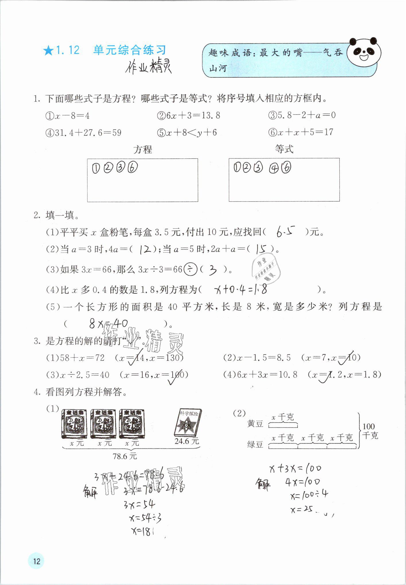 2021年快乐口算五年级数学下册苏教版 参考答案第12页