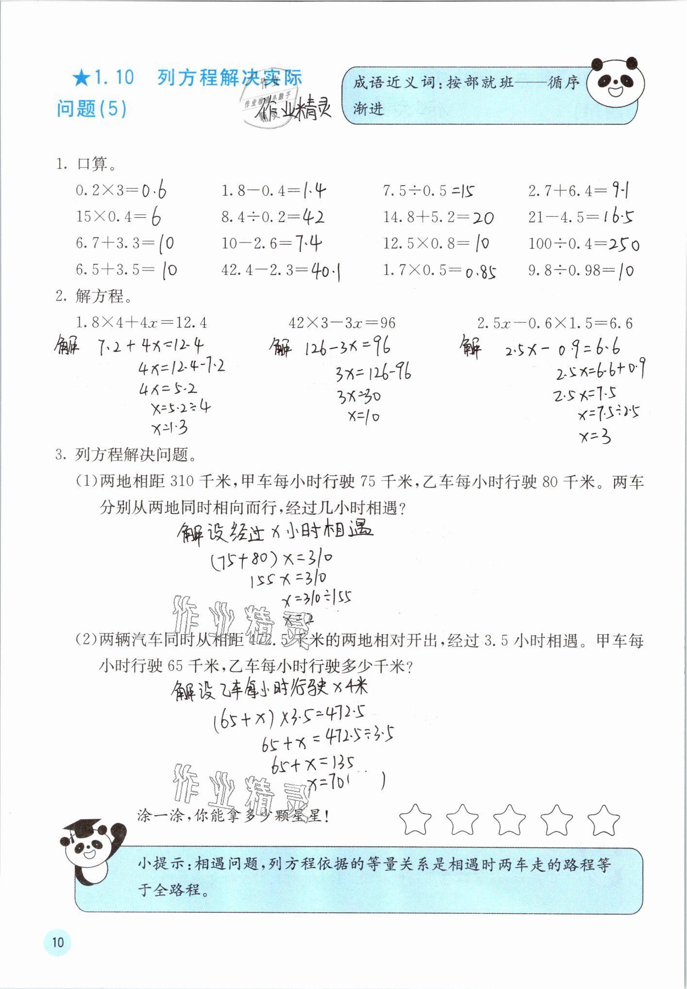 2021年快乐口算五年级数学下册苏教版 参考答案第10页