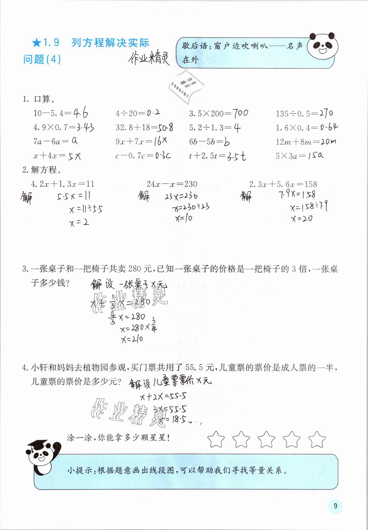 2021年快乐口算五年级数学下册苏教版 参考答案第9页