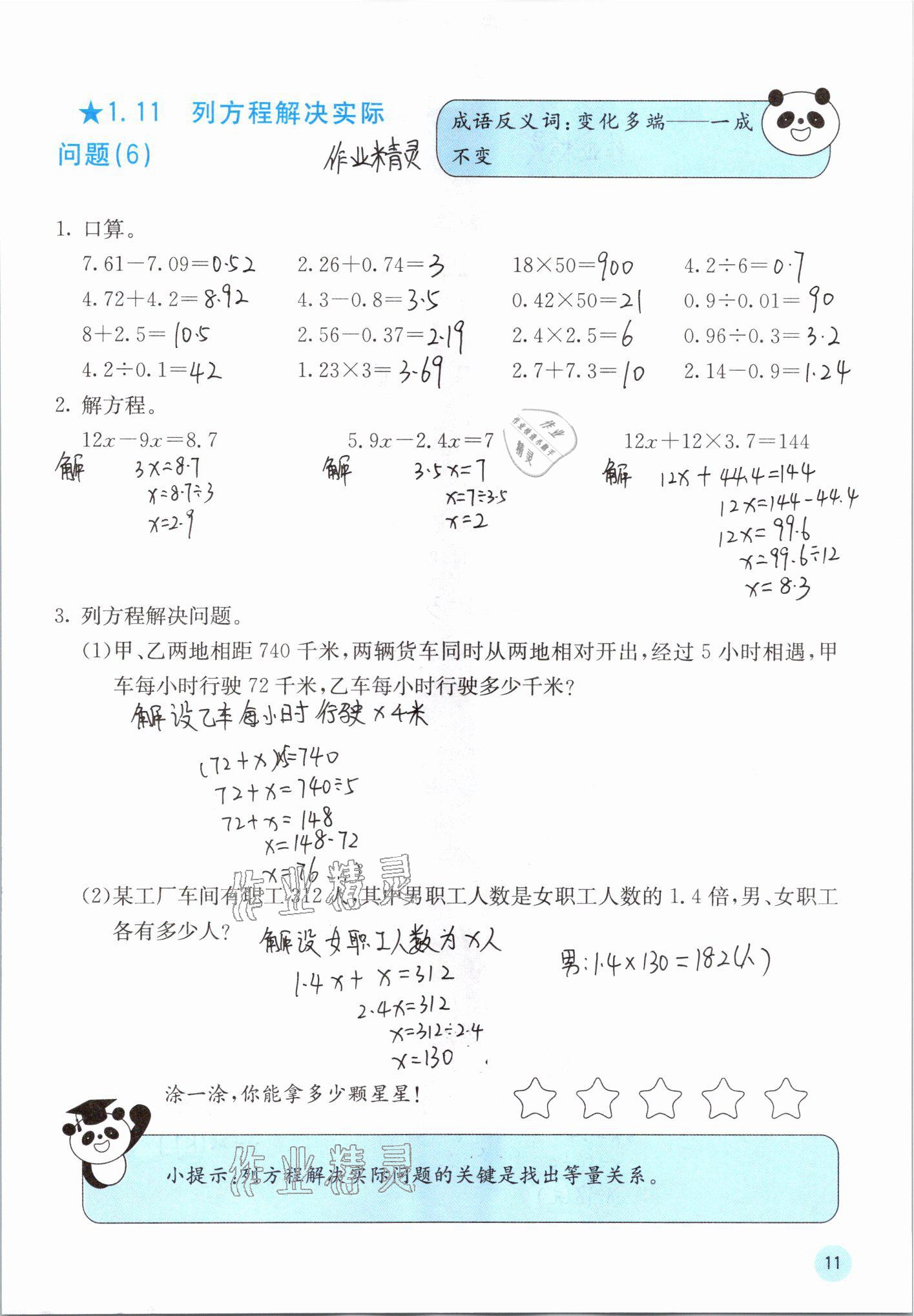 2021年快乐口算五年级数学下册苏教版 参考答案第11页