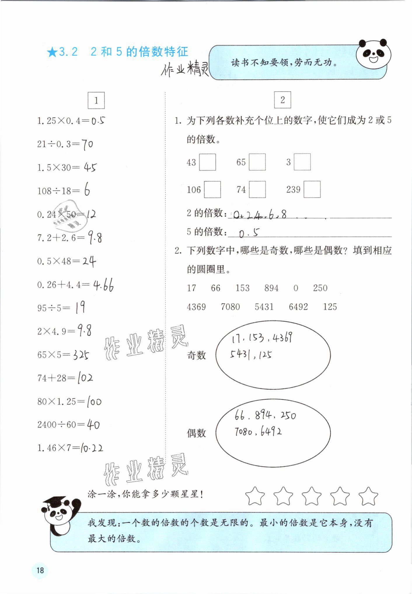 2021年快乐口算五年级数学下册苏教版 参考答案第18页