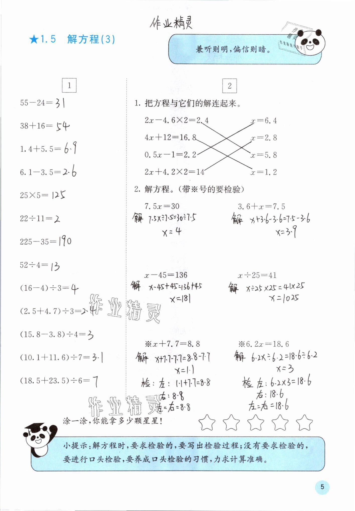 2021年快樂口算五年級數(shù)學下冊蘇教版 參考答案第5頁