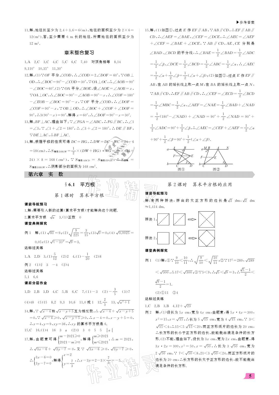 2021年超越訓(xùn)練七年級(jí)數(shù)學(xué)下冊人教版 參考答案第5頁