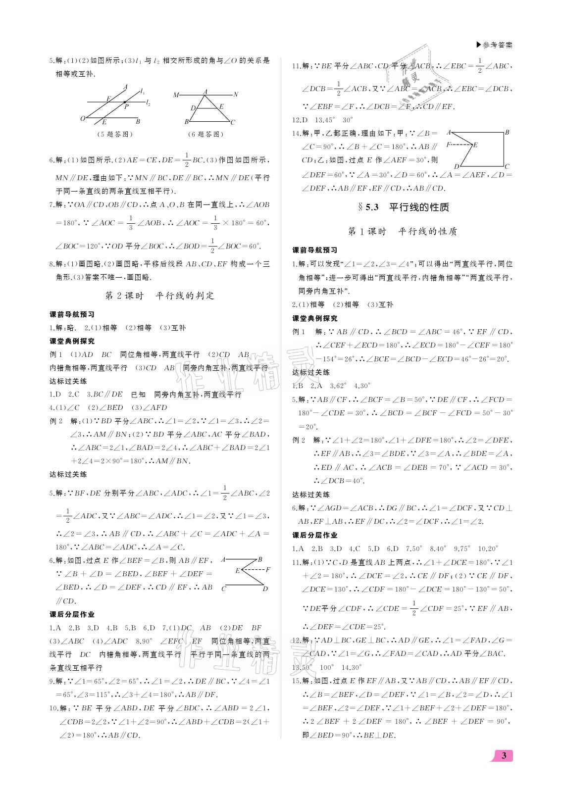 2021年超越訓(xùn)練七年級(jí)數(shù)學(xué)下冊(cè)人教版 參考答案第3頁(yè)