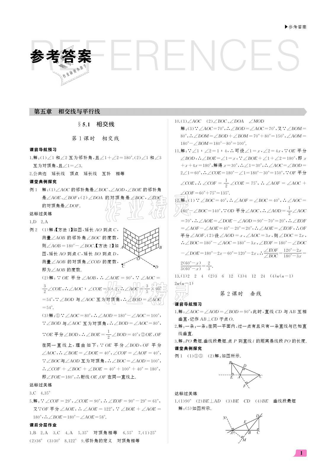 2021年超越训练七年级数学下册人教版 参考答案第1页