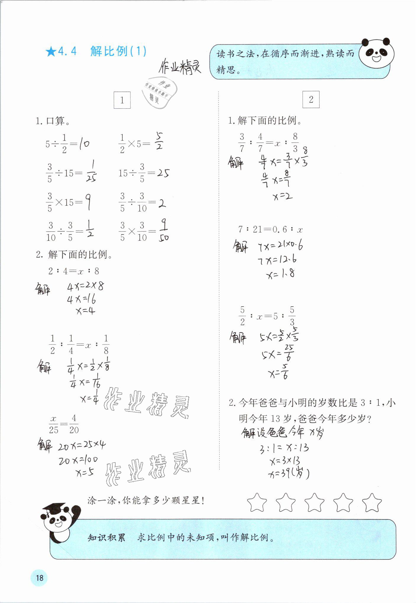 2021年快樂口算六年級數(shù)學(xué)下冊蘇教版 參考答案第18頁