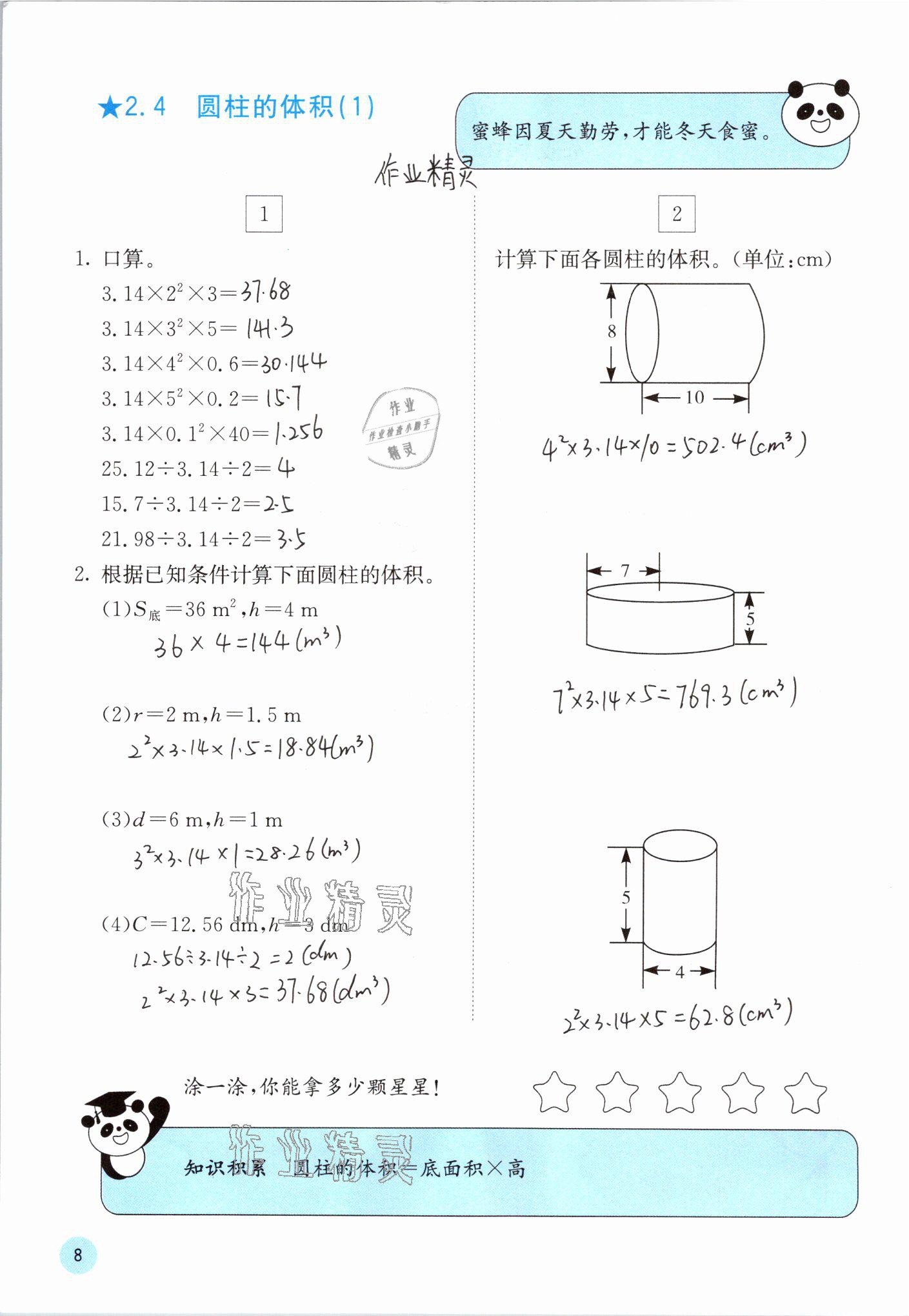 2021年快樂口算六年級數(shù)學下冊蘇教版 參考答案第8頁