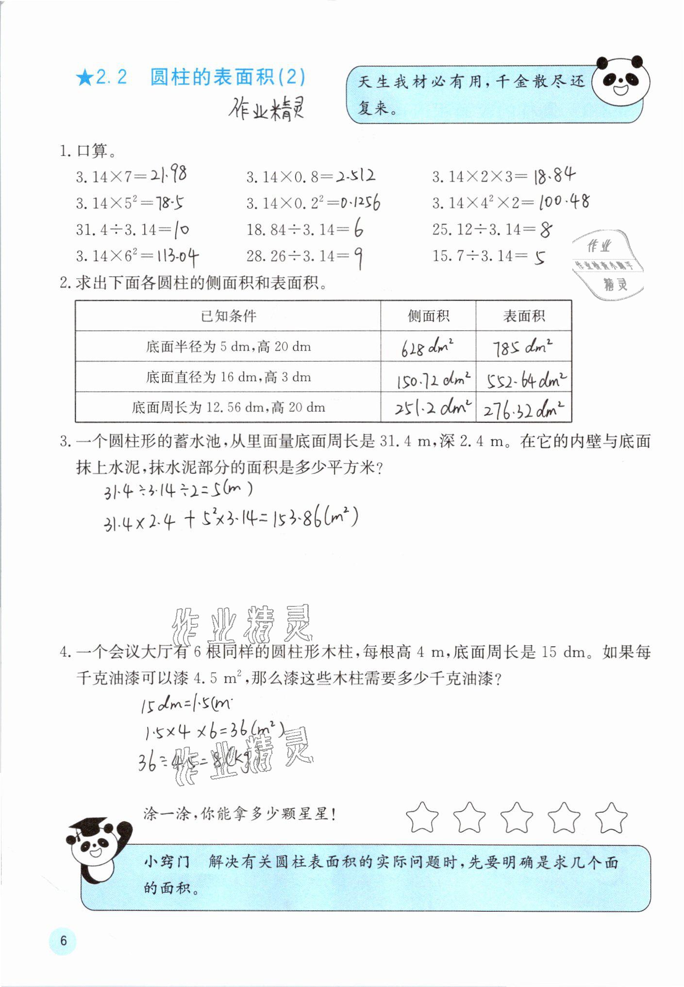 2021年快樂口算六年級數(shù)學(xué)下冊蘇教版 參考答案第6頁