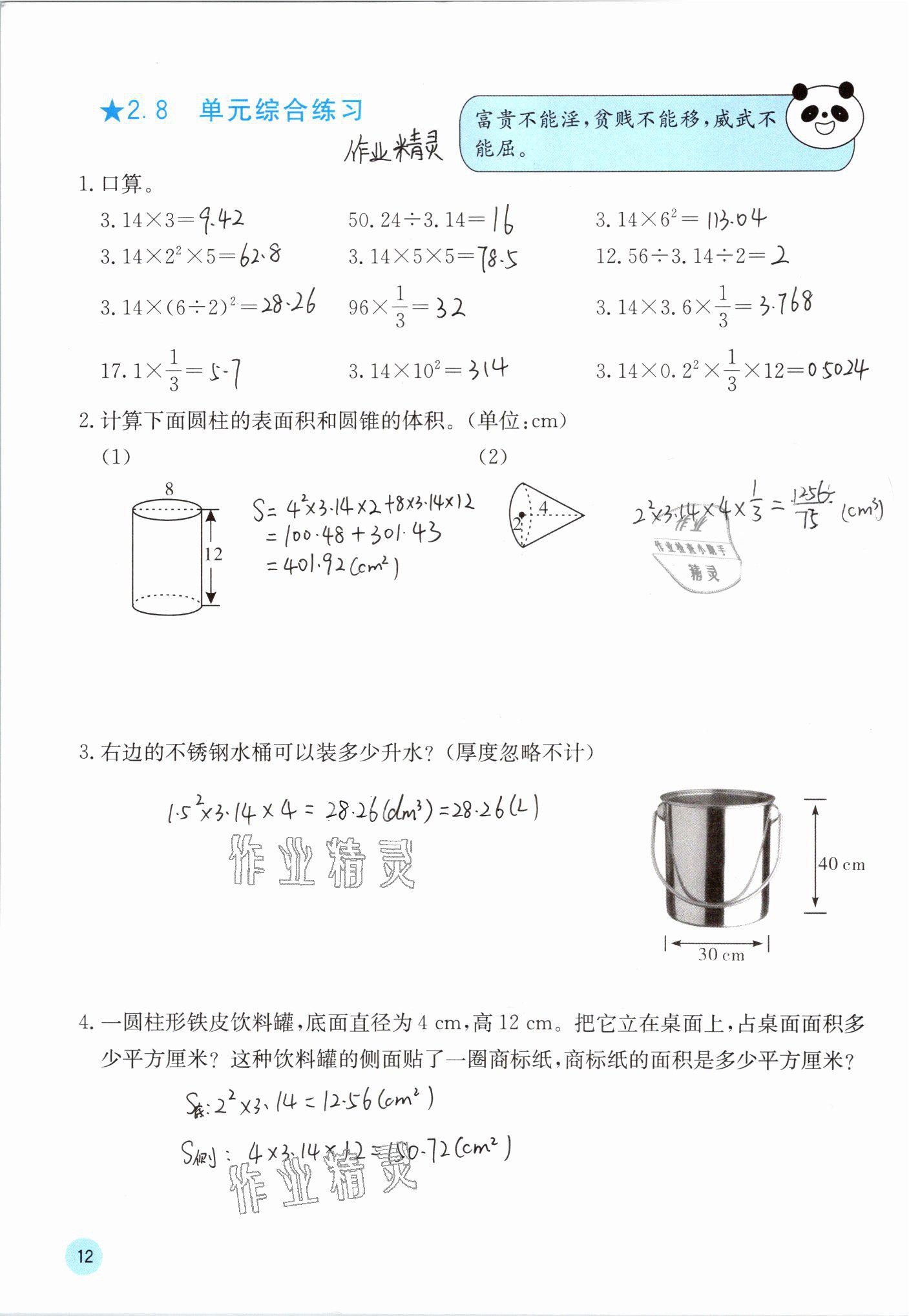 2021年快樂口算六年級數(shù)學下冊蘇教版 參考答案第12頁