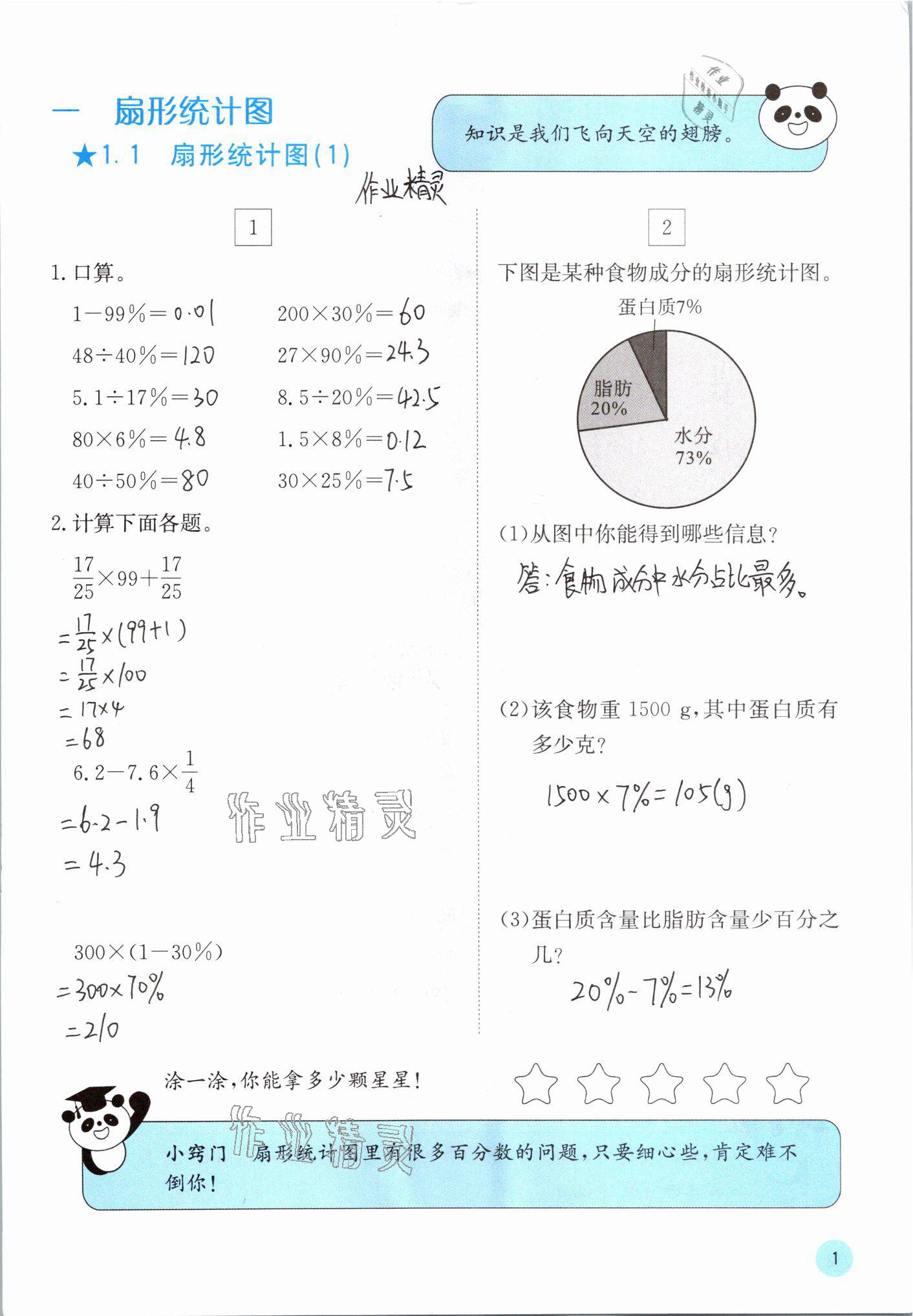 2021年快樂(lè)口算六年級(jí)數(shù)學(xué)下冊(cè)蘇教版 參考答案第1頁(yè)