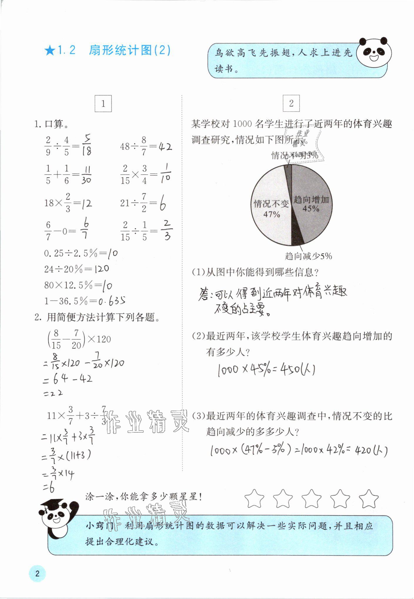 2021年快樂口算六年級數學下冊蘇教版 參考答案第2頁