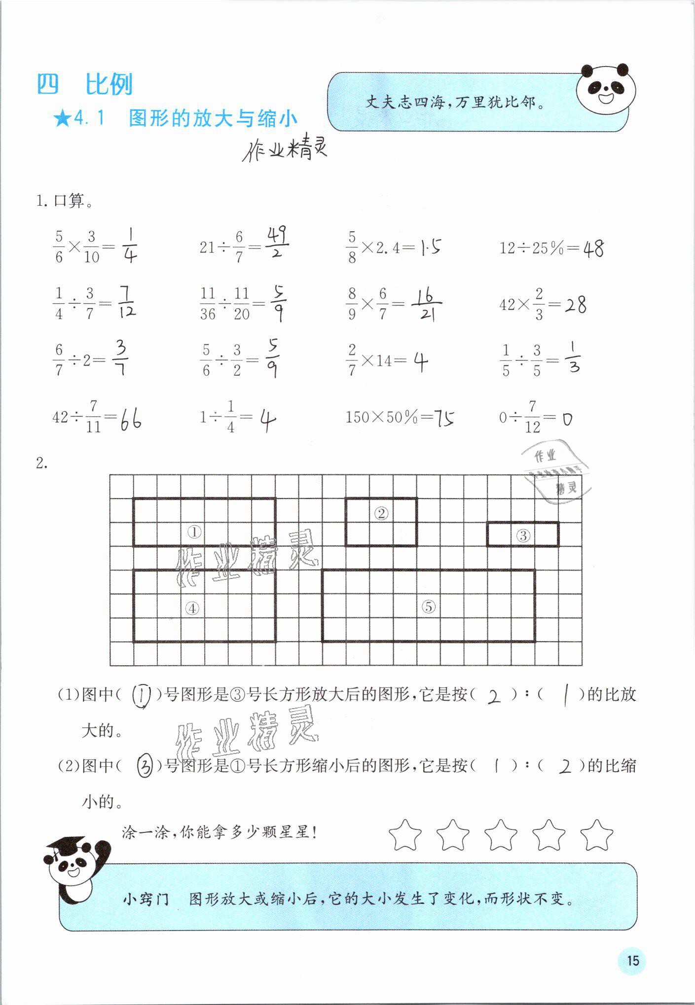 2021年快樂口算六年級數(shù)學(xué)下冊蘇教版 參考答案第15頁