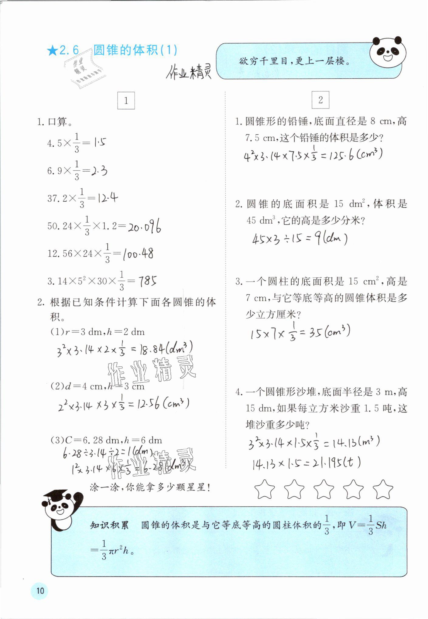 2021年快樂(lè)口算六年級(jí)數(shù)學(xué)下冊(cè)蘇教版 參考答案第10頁(yè)