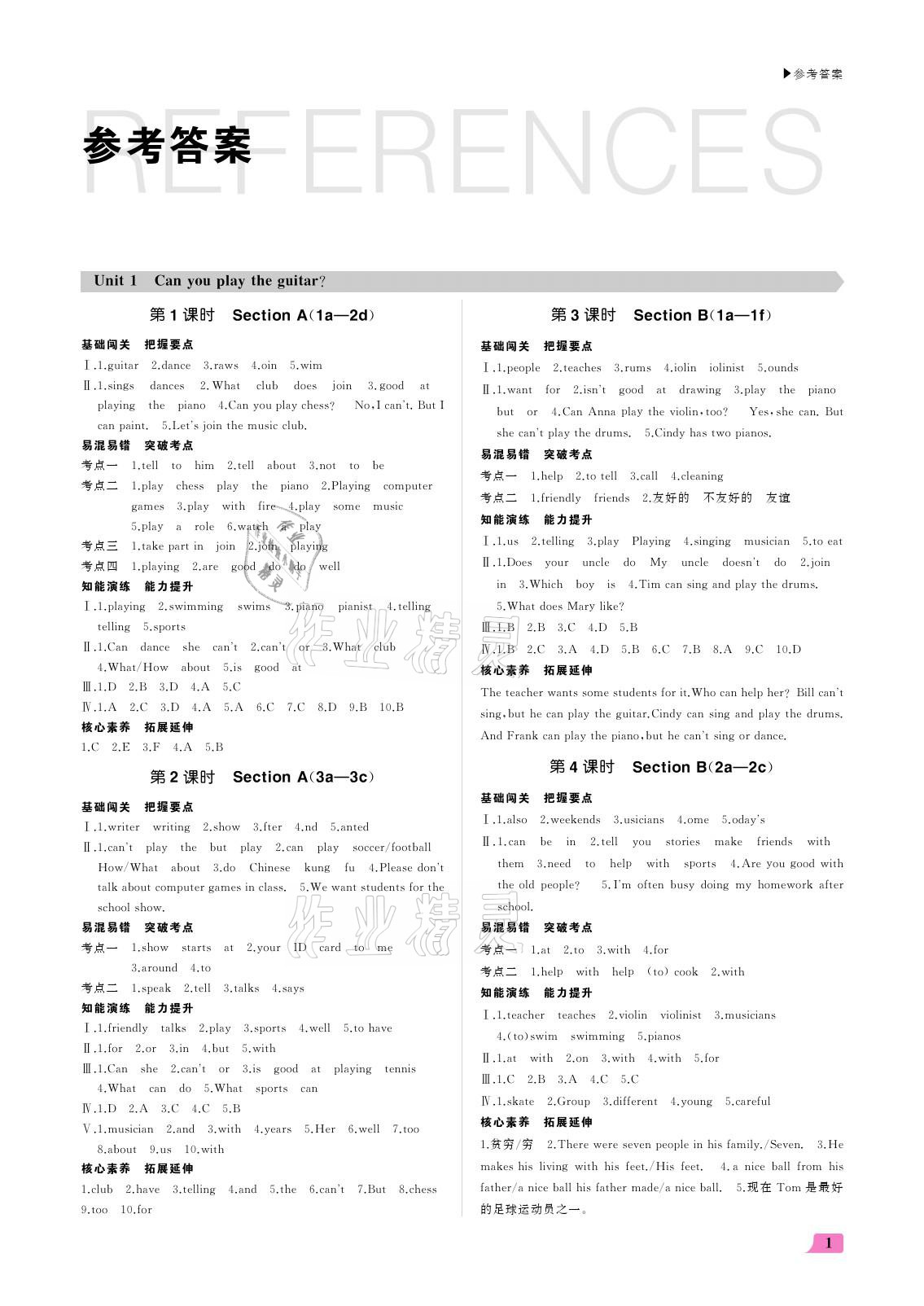 2021年超越訓(xùn)練七年級英語下冊人教版 參考答案第1頁