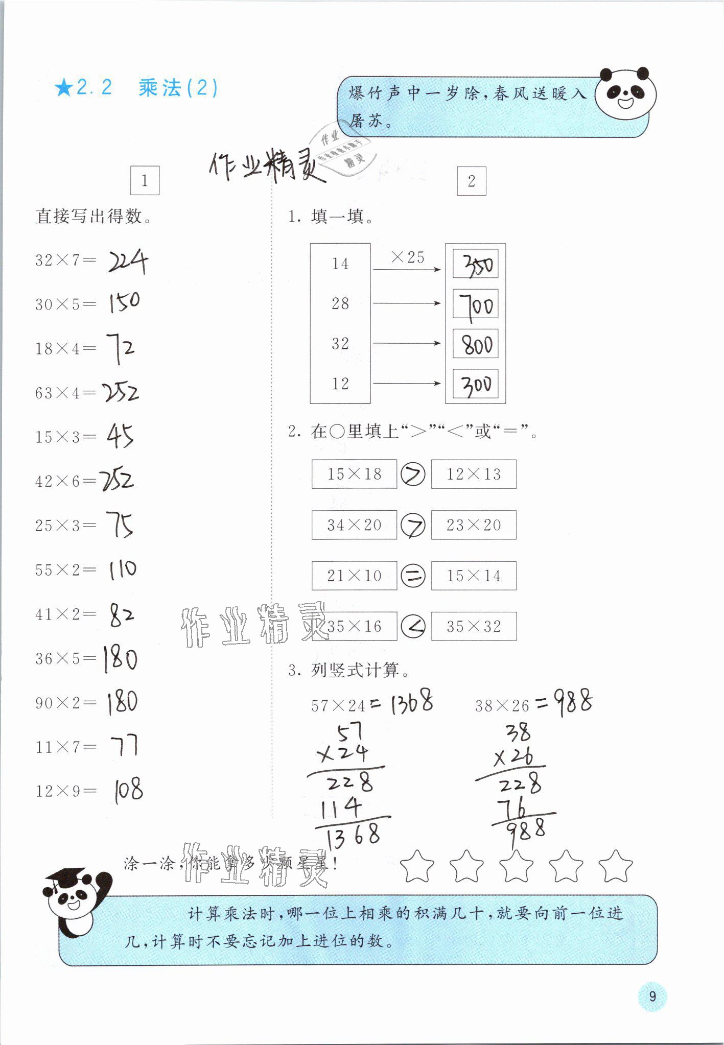 2021年快樂口算三年級數學下冊冀教版 參考答案第9頁