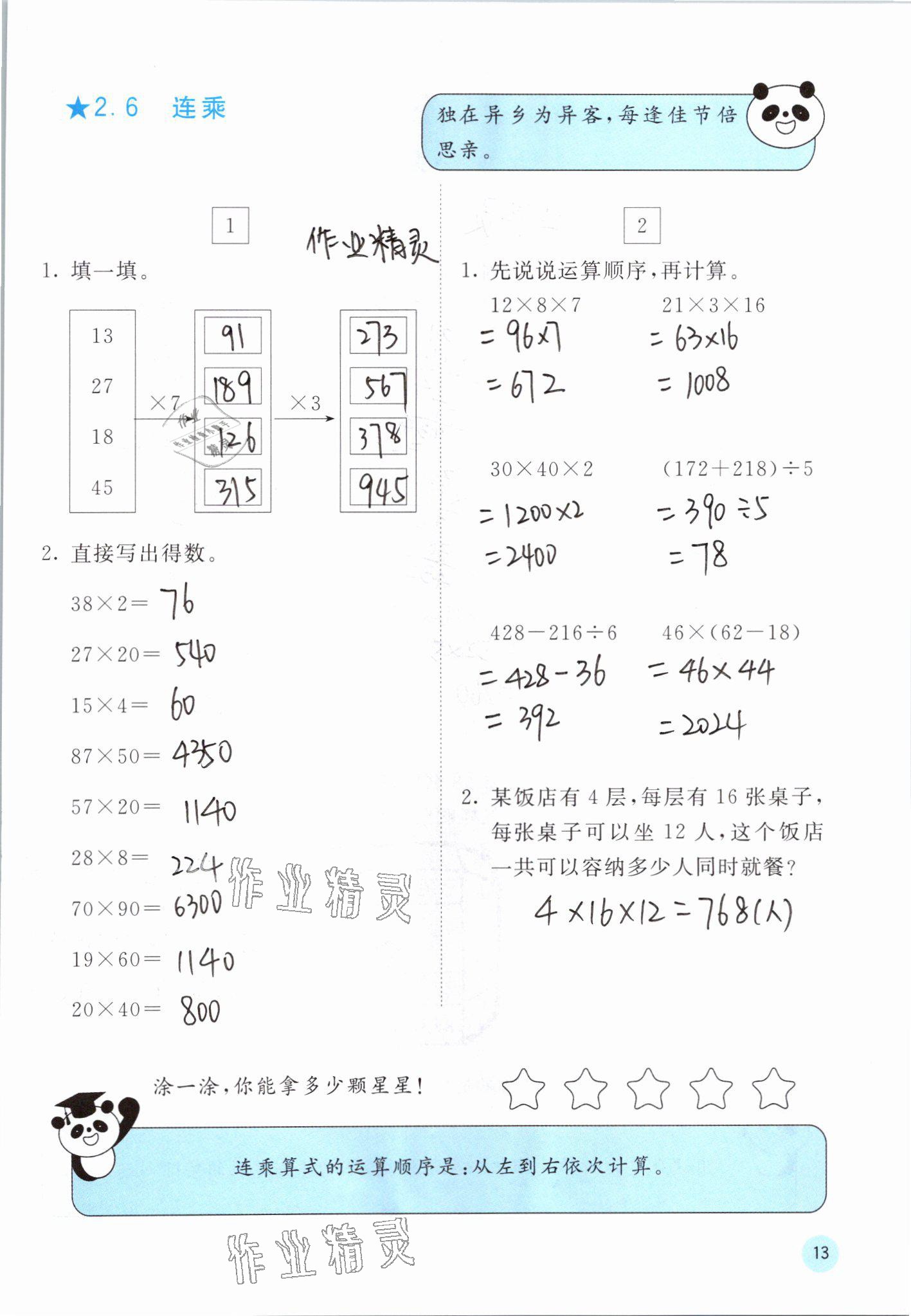 2021年快樂(lè)口算三年級(jí)數(shù)學(xué)下冊(cè)冀教版 參考答案第13頁(yè)