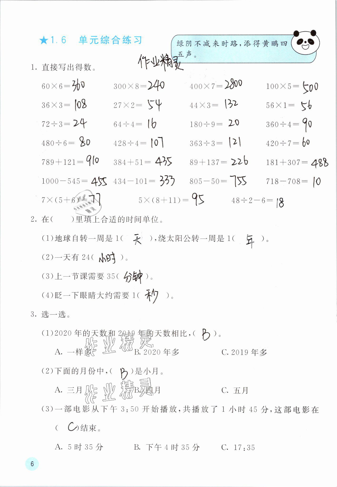 2021年快樂口算三年級(jí)數(shù)學(xué)下冊(cè)冀教版 參考答案第6頁(yè)