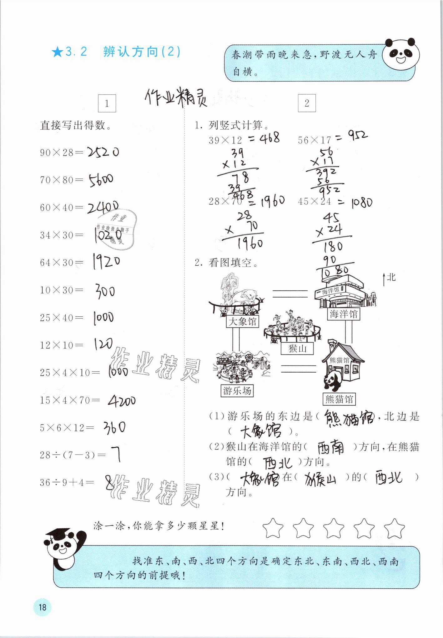 2021年快樂口算三年級(jí)數(shù)學(xué)下冊(cè)冀教版 參考答案第18頁