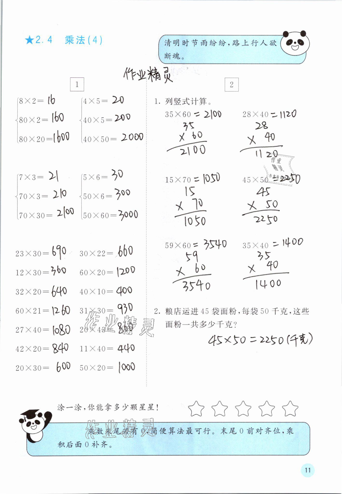 2021年快樂(lè)口算三年級(jí)數(shù)學(xué)下冊(cè)冀教版 參考答案第11頁(yè)